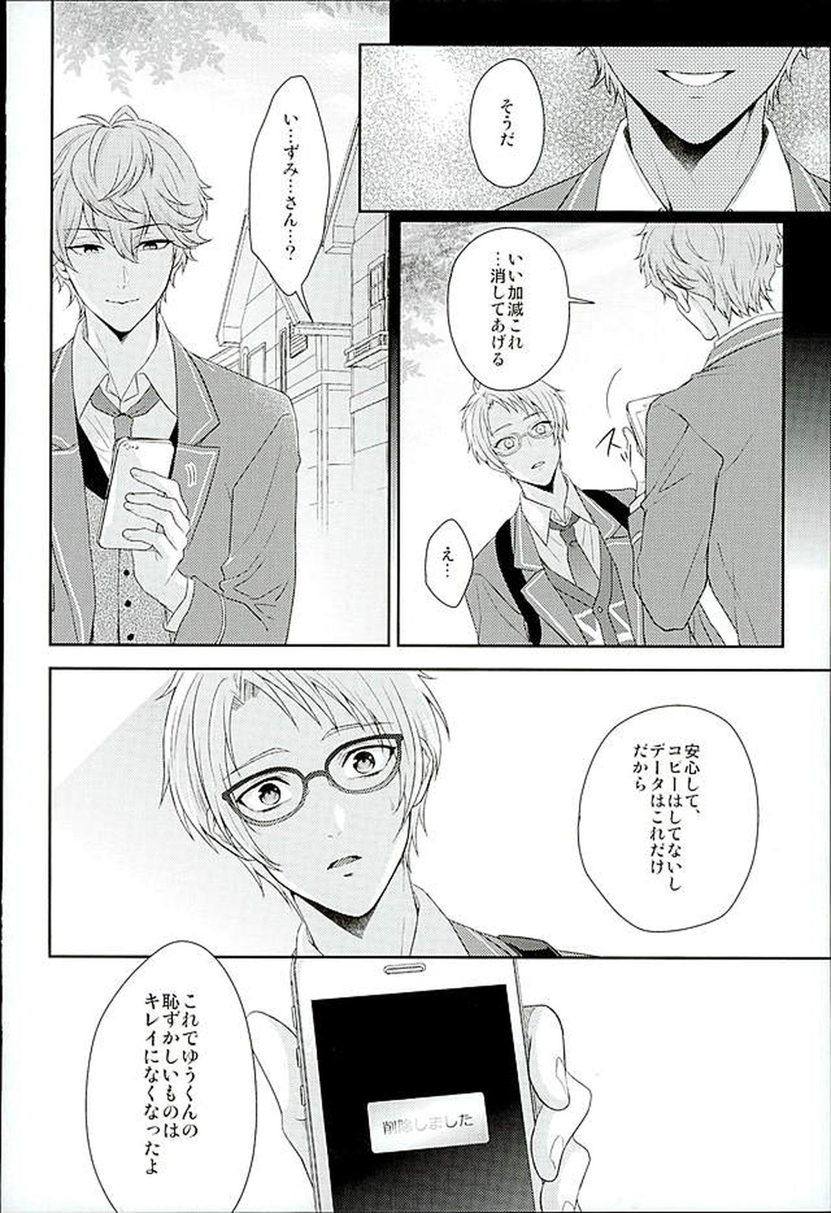 毒蛇遊戯【あんさんぶるスターズ!/まこいず】 page 15
