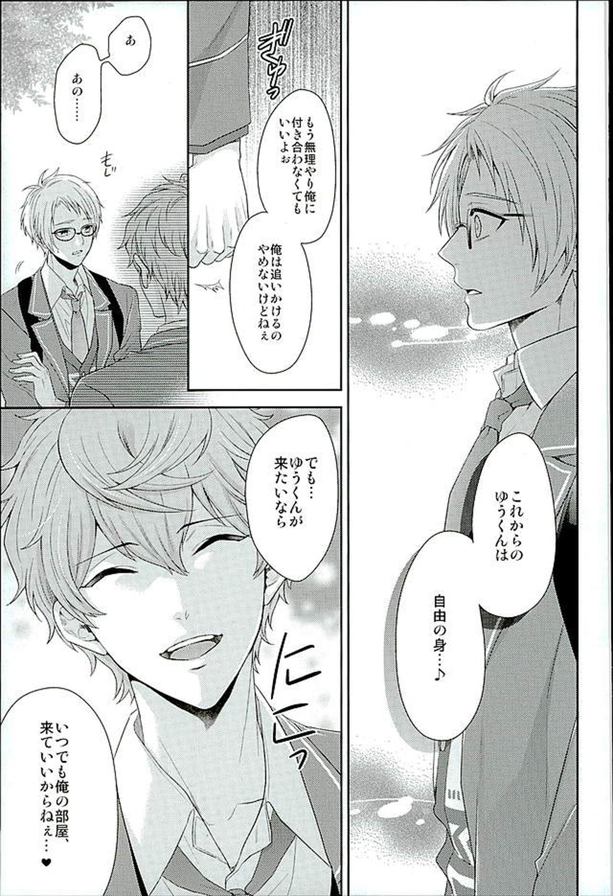 毒蛇遊戯【あんさんぶるスターズ!/まこいず】 page 16