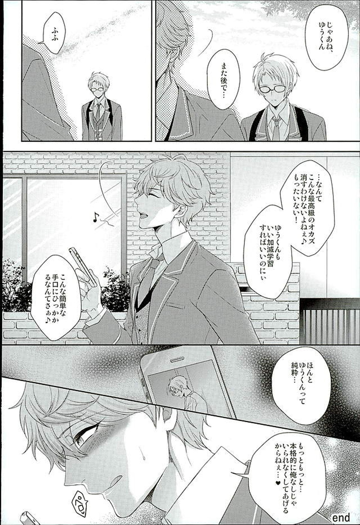 毒蛇遊戯【あんさんぶるスターズ!/まこいず】 page 17