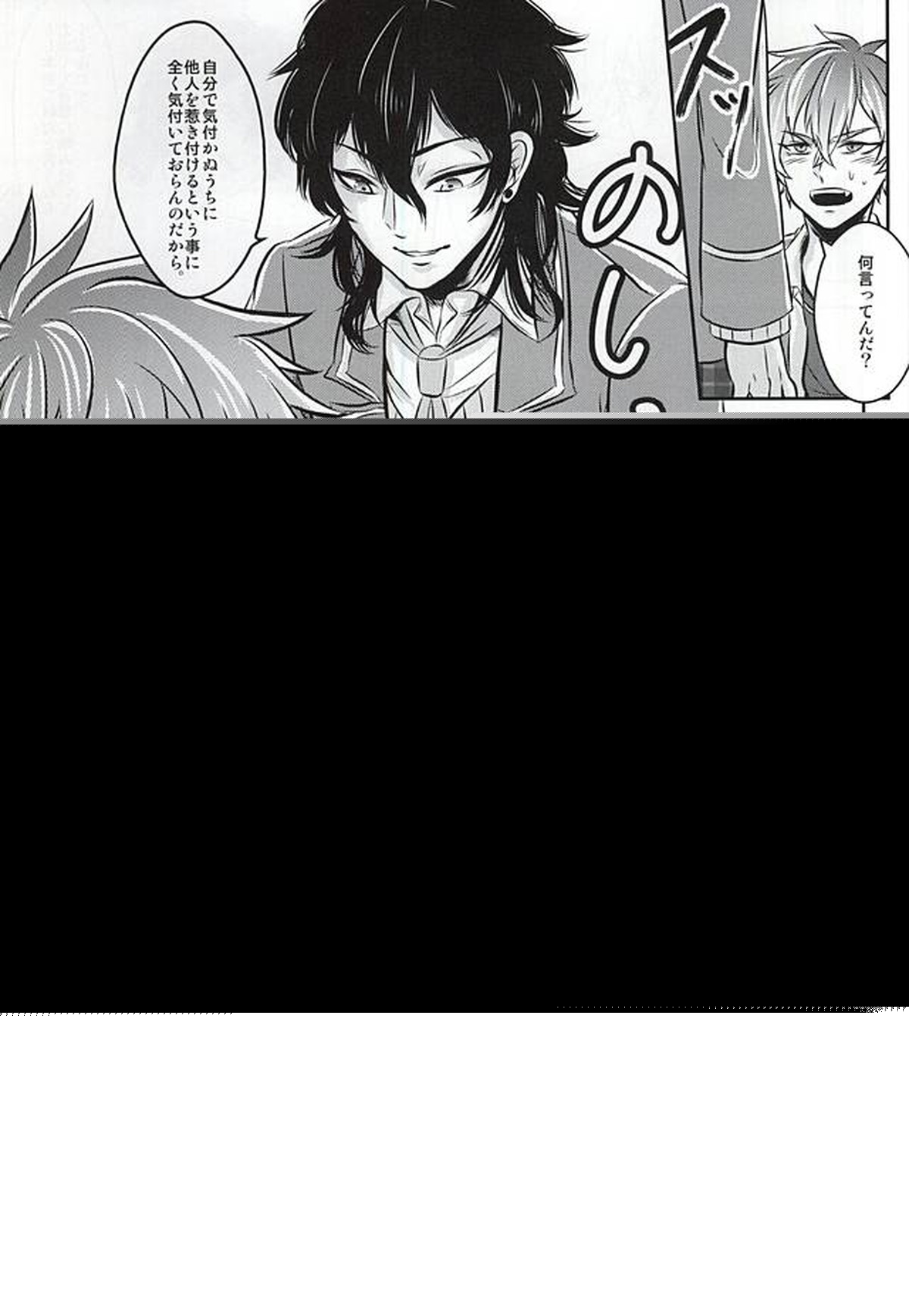 狂犬病【あんさんぶるスターズ!/モブ晃】 page 14