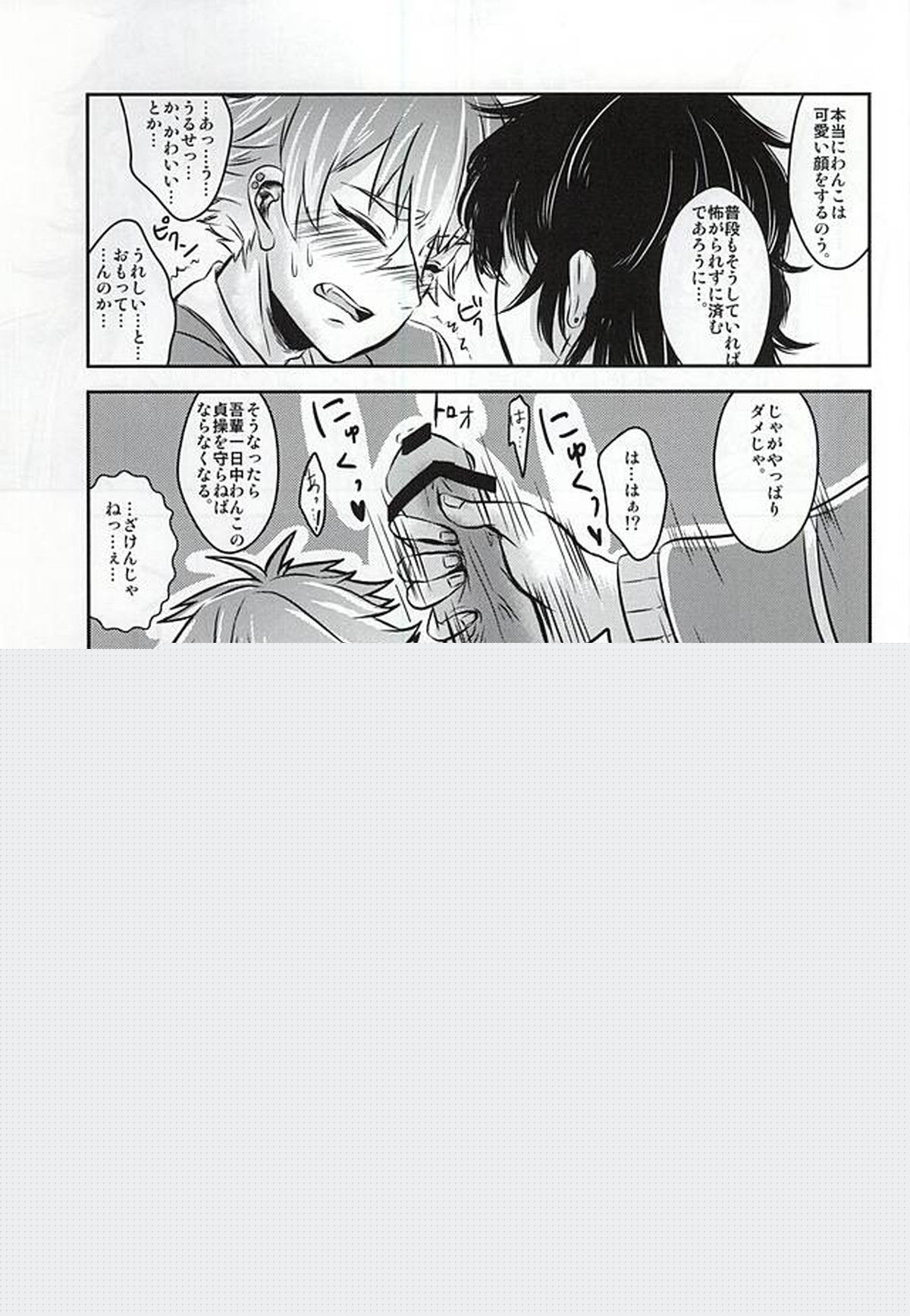 狂犬病【あんさんぶるスターズ!/モブ晃】 page 16