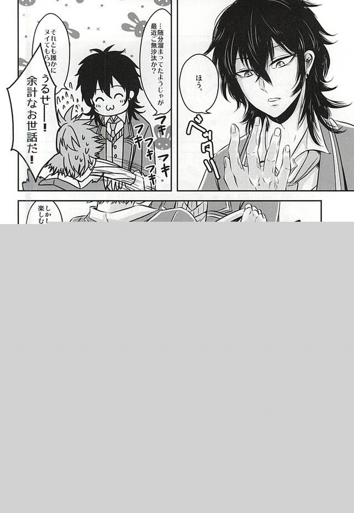 狂犬病【あんさんぶるスターズ!/モブ晃】 page 17