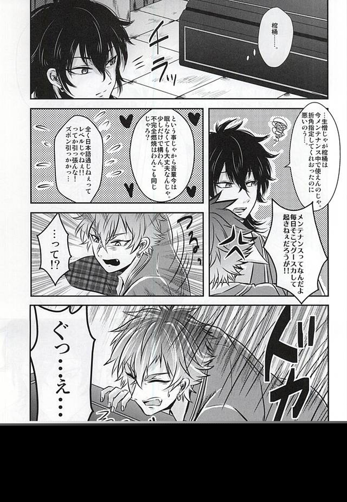 狂犬病【あんさんぶるスターズ!/モブ晃】 page 18