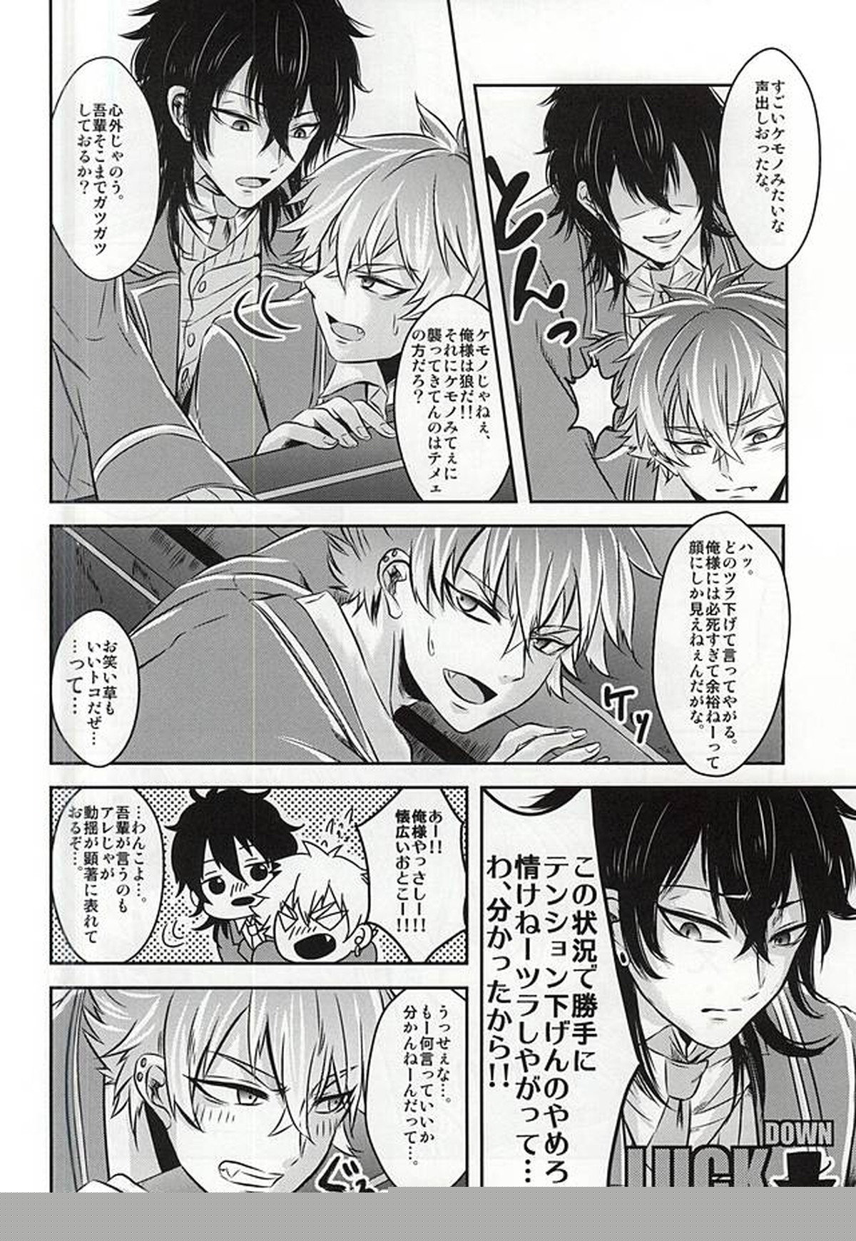 狂犬病【あんさんぶるスターズ!/モブ晃】 page 19