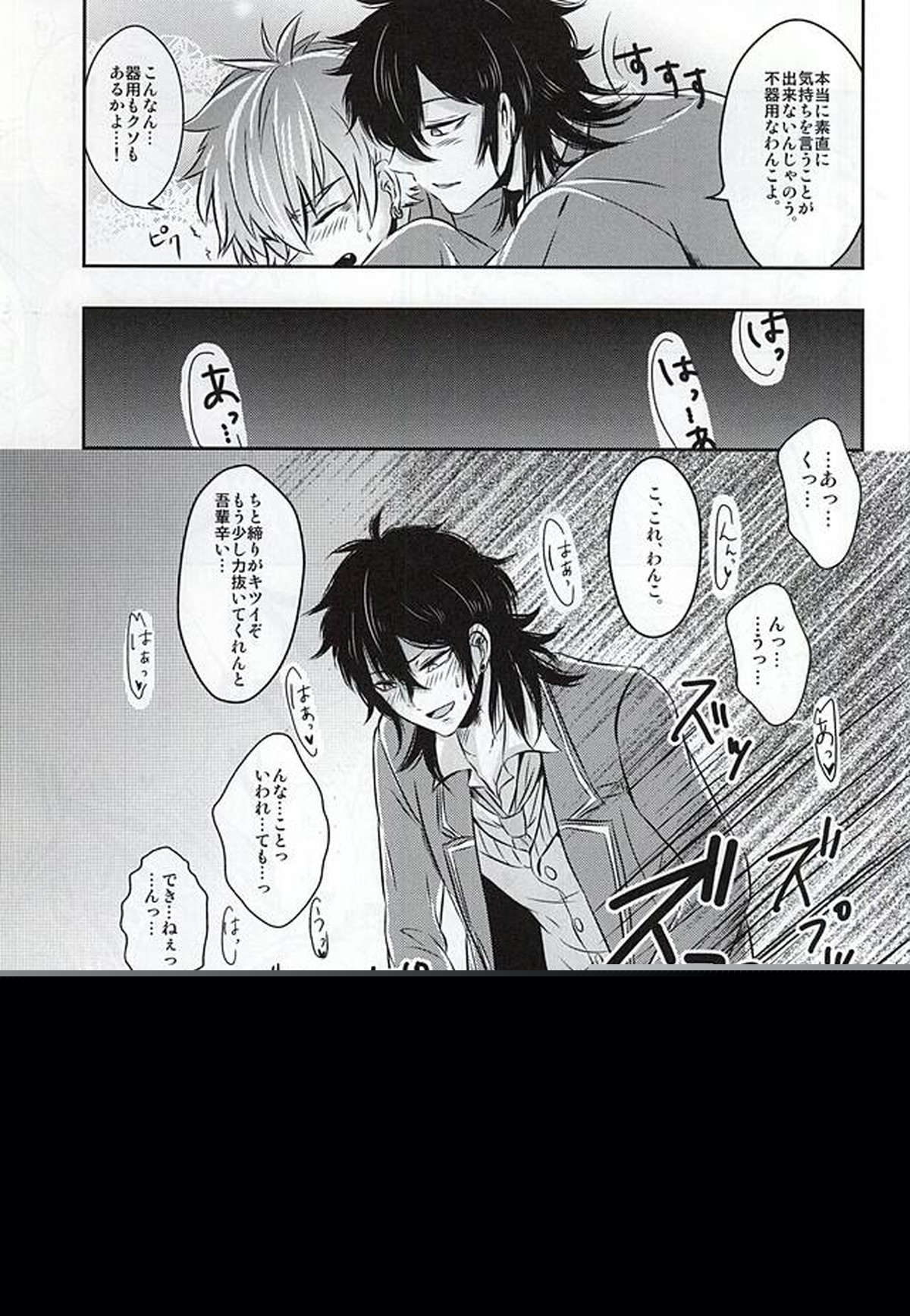 狂犬病【あんさんぶるスターズ!/モブ晃】 page 20
