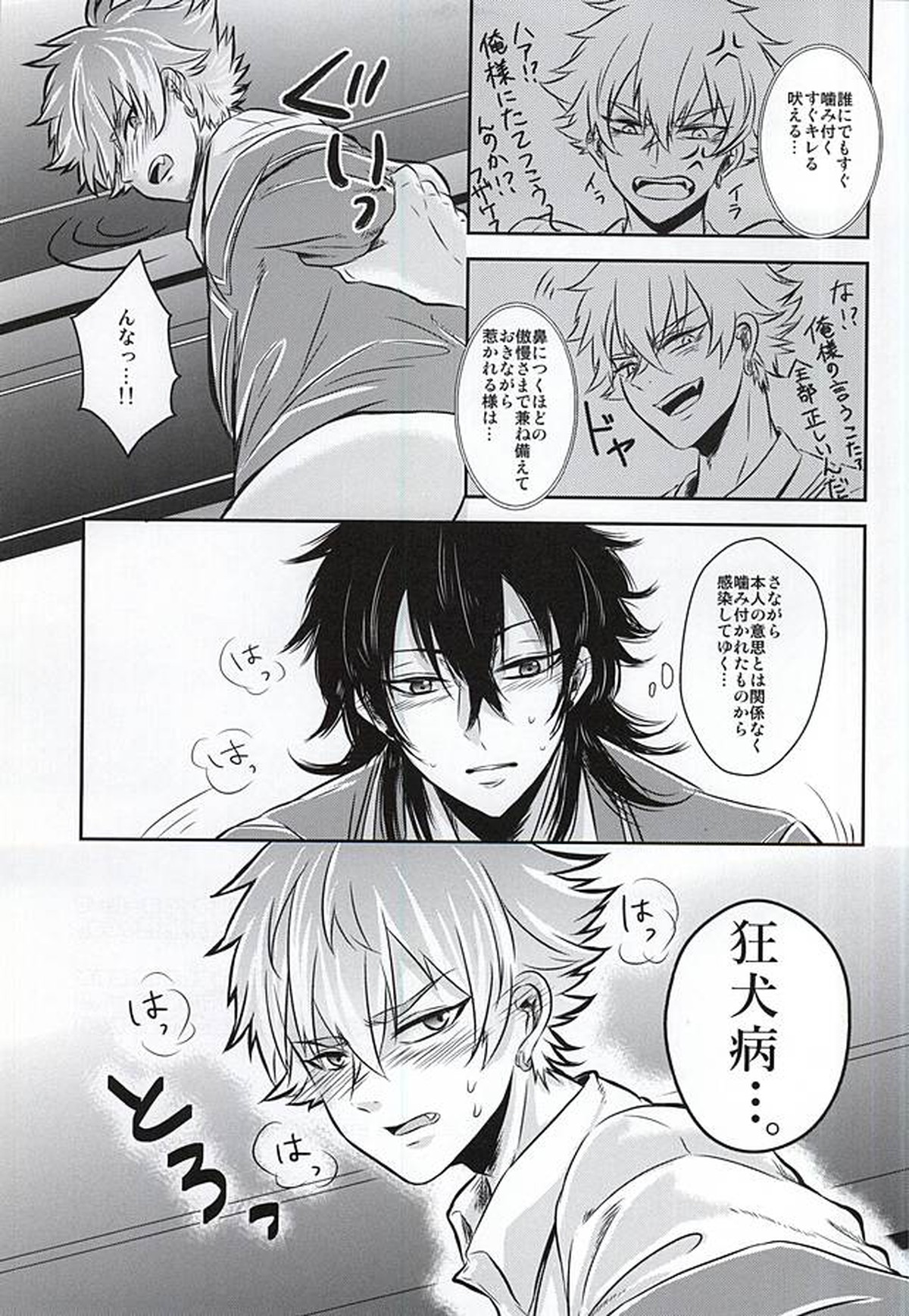 狂犬病【あんさんぶるスターズ!/モブ晃】 page 22
