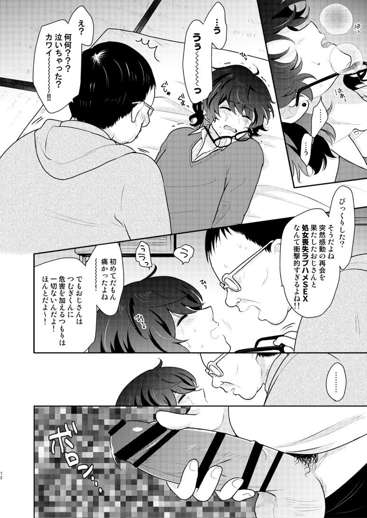 despair【あんさんぶるスターズ!/モブ青】 page 11