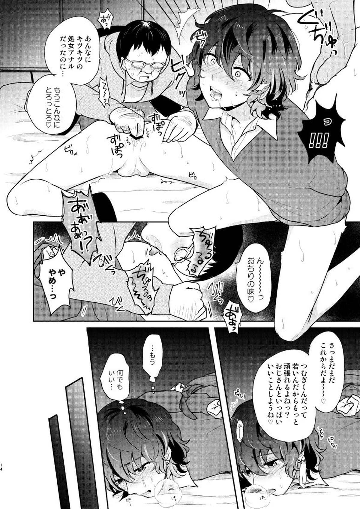 despair【あんさんぶるスターズ!/モブ青】 page 13