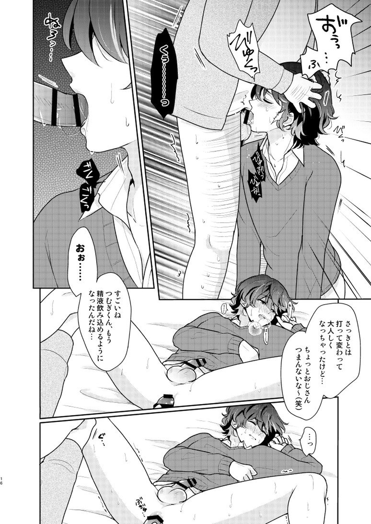 despair【あんさんぶるスターズ!/モブ青】 page 15