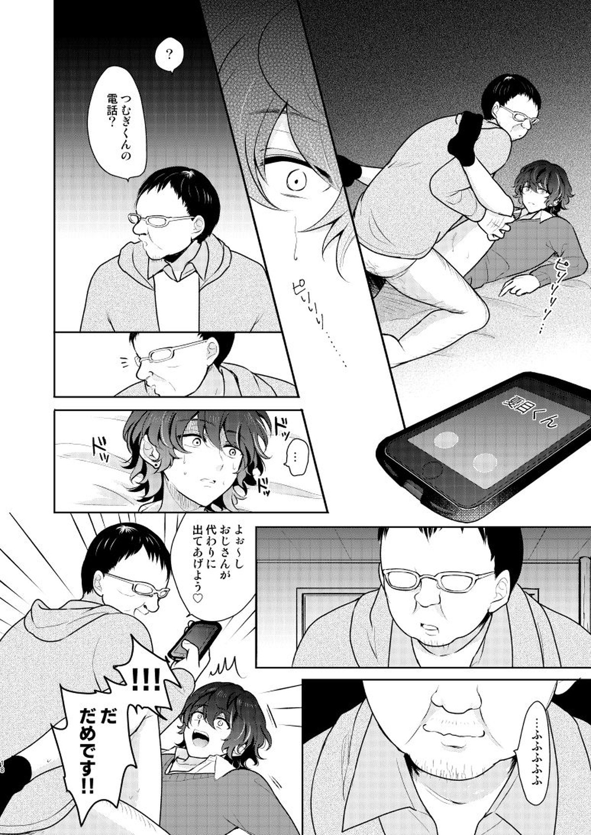 despair【あんさんぶるスターズ!/モブ青】 page 17