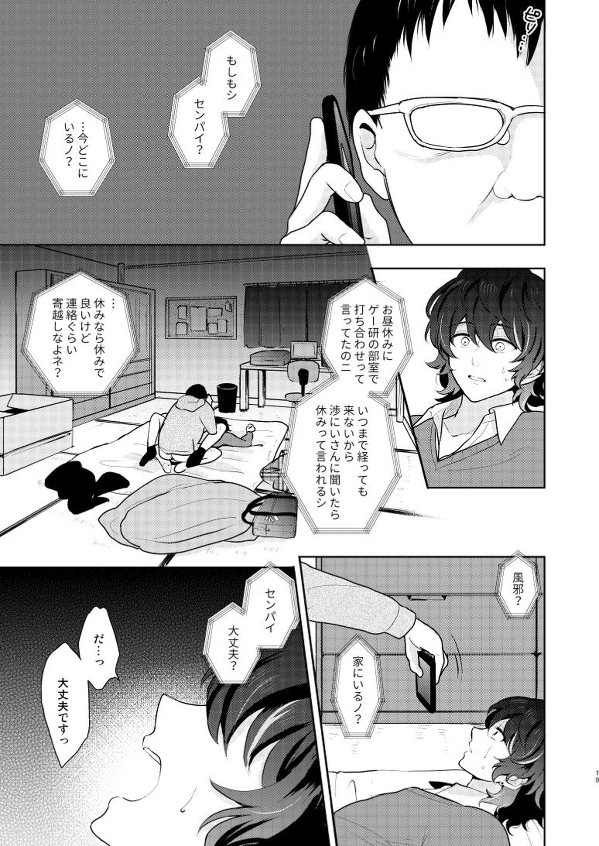 despair【あんさんぶるスターズ!/モブ青】 page 18
