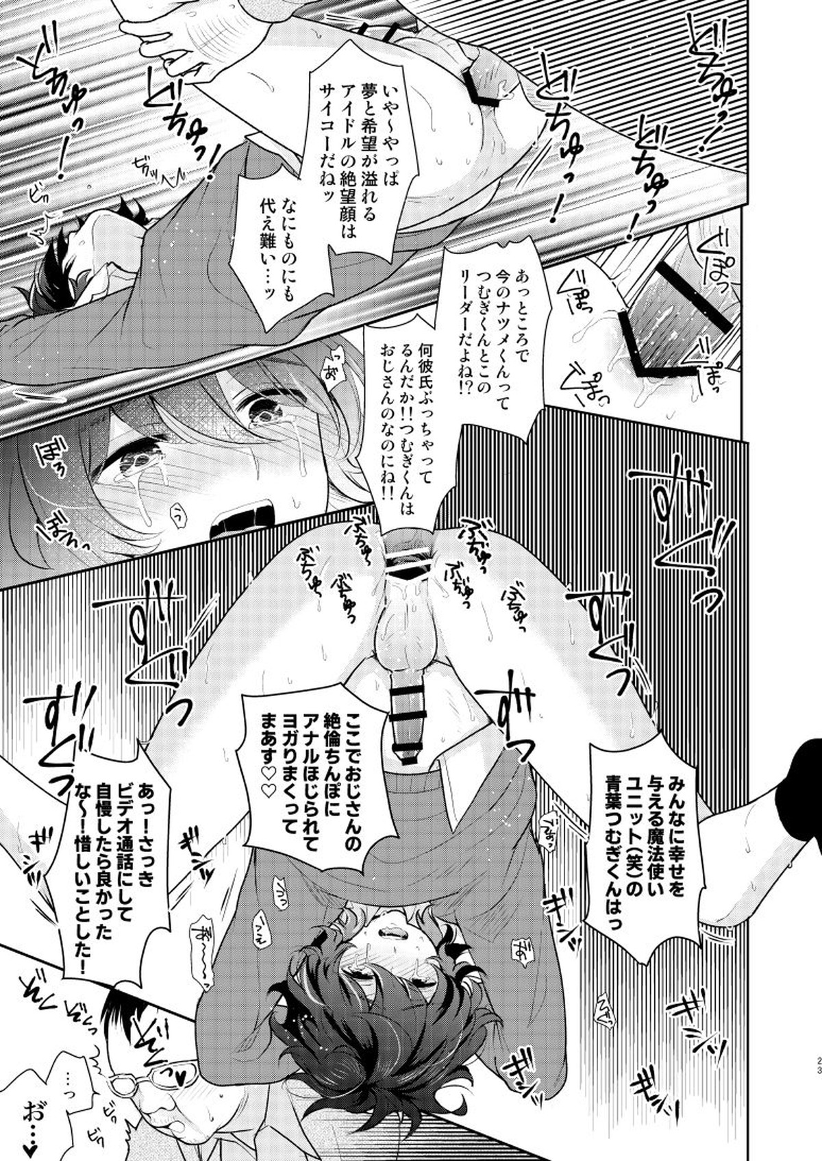 despair【あんさんぶるスターズ!/モブ青】 page 22