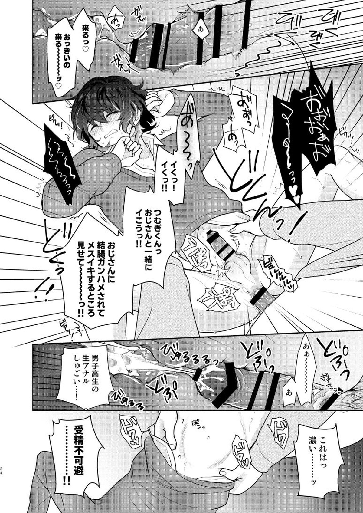 despair【あんさんぶるスターズ!/モブ青】 page 23