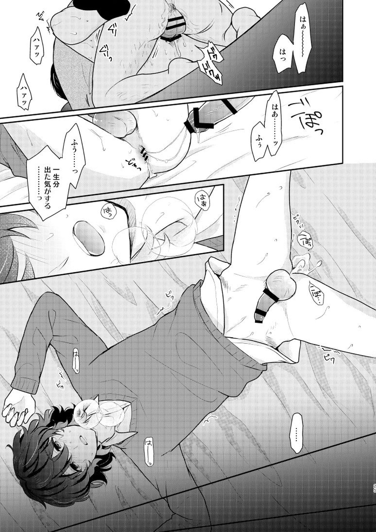 despair【あんさんぶるスターズ!/モブ青】 page 24