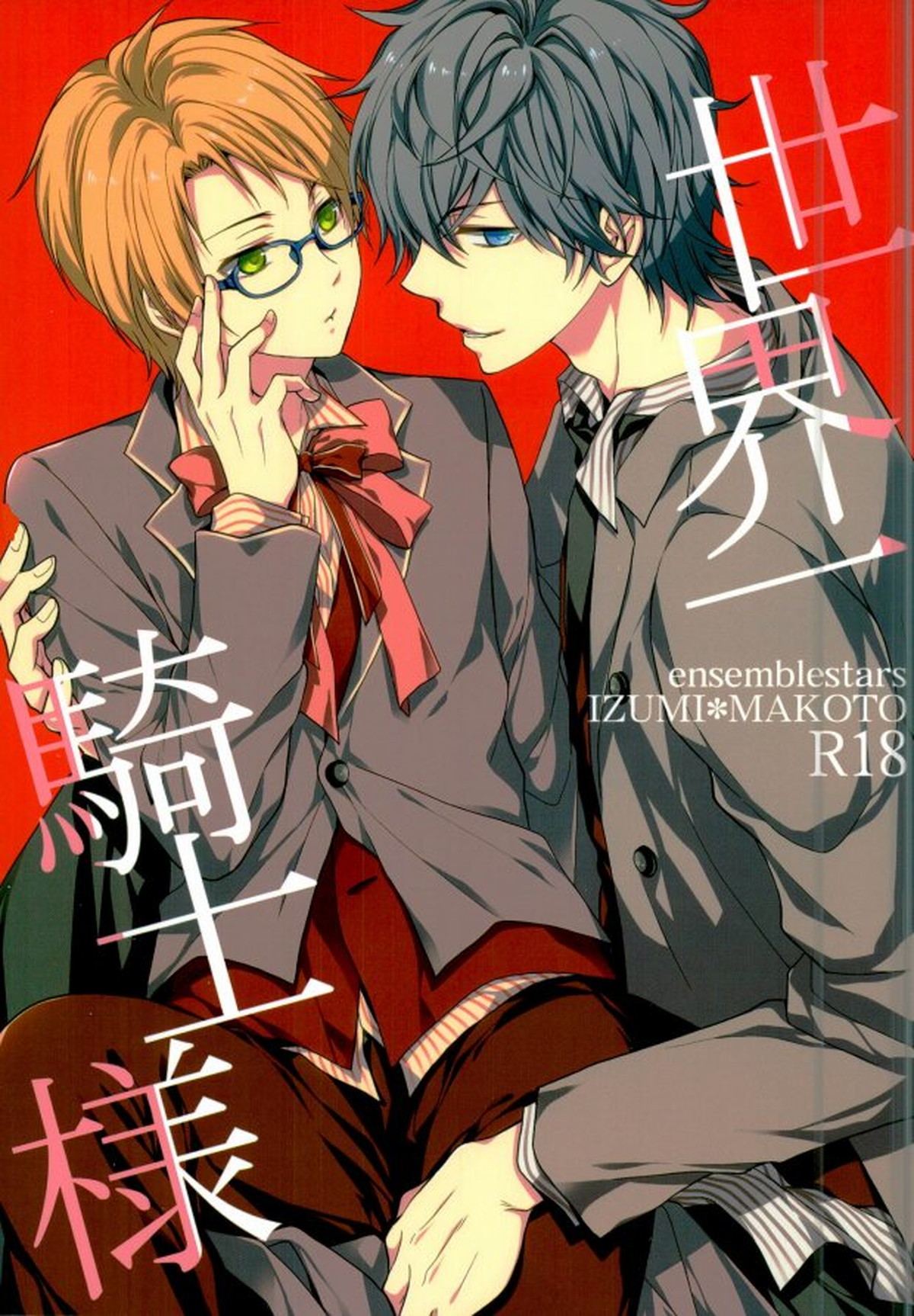 Recommended BL manga "世界一騎士様【あんさんぶるスターズ!/いずまこ】" cover image