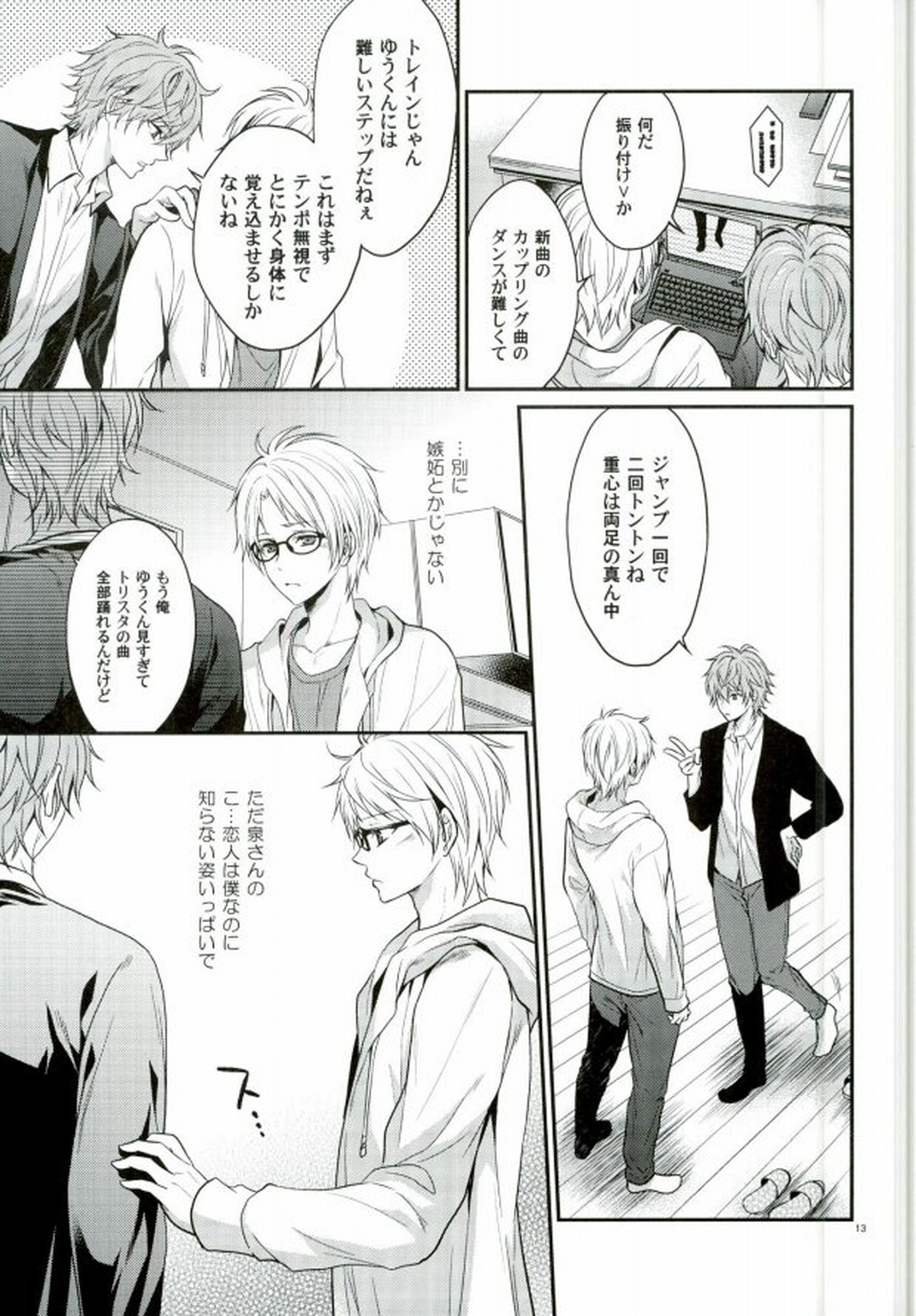 世界一騎士様【あんさんぶるスターズ!/いずまこ】 page 11