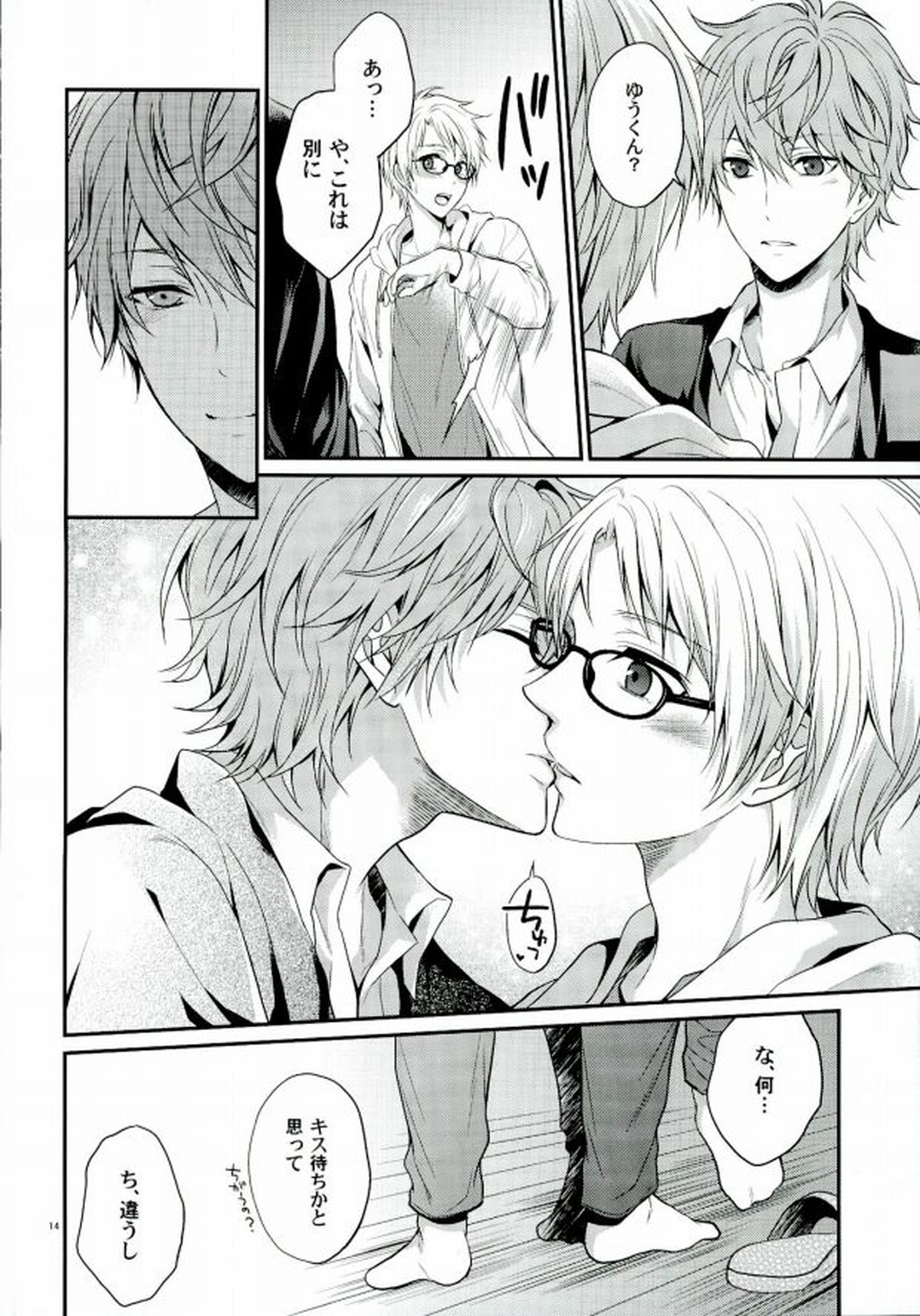 世界一騎士様【あんさんぶるスターズ!/いずまこ】 page 12