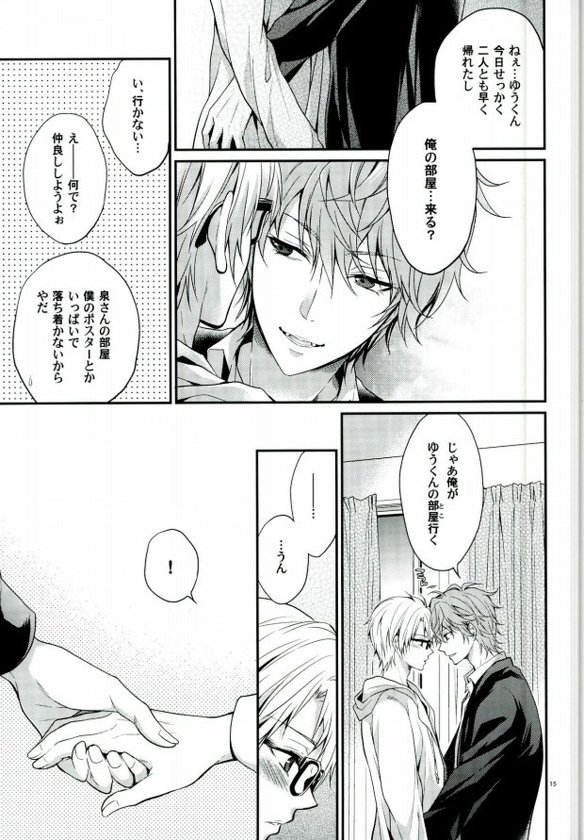 世界一騎士様【あんさんぶるスターズ!/いずまこ】 page 13