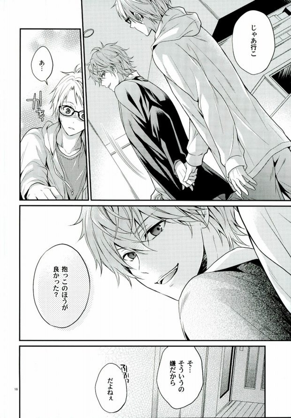 世界一騎士様【あんさんぶるスターズ!/いずまこ】 page 14