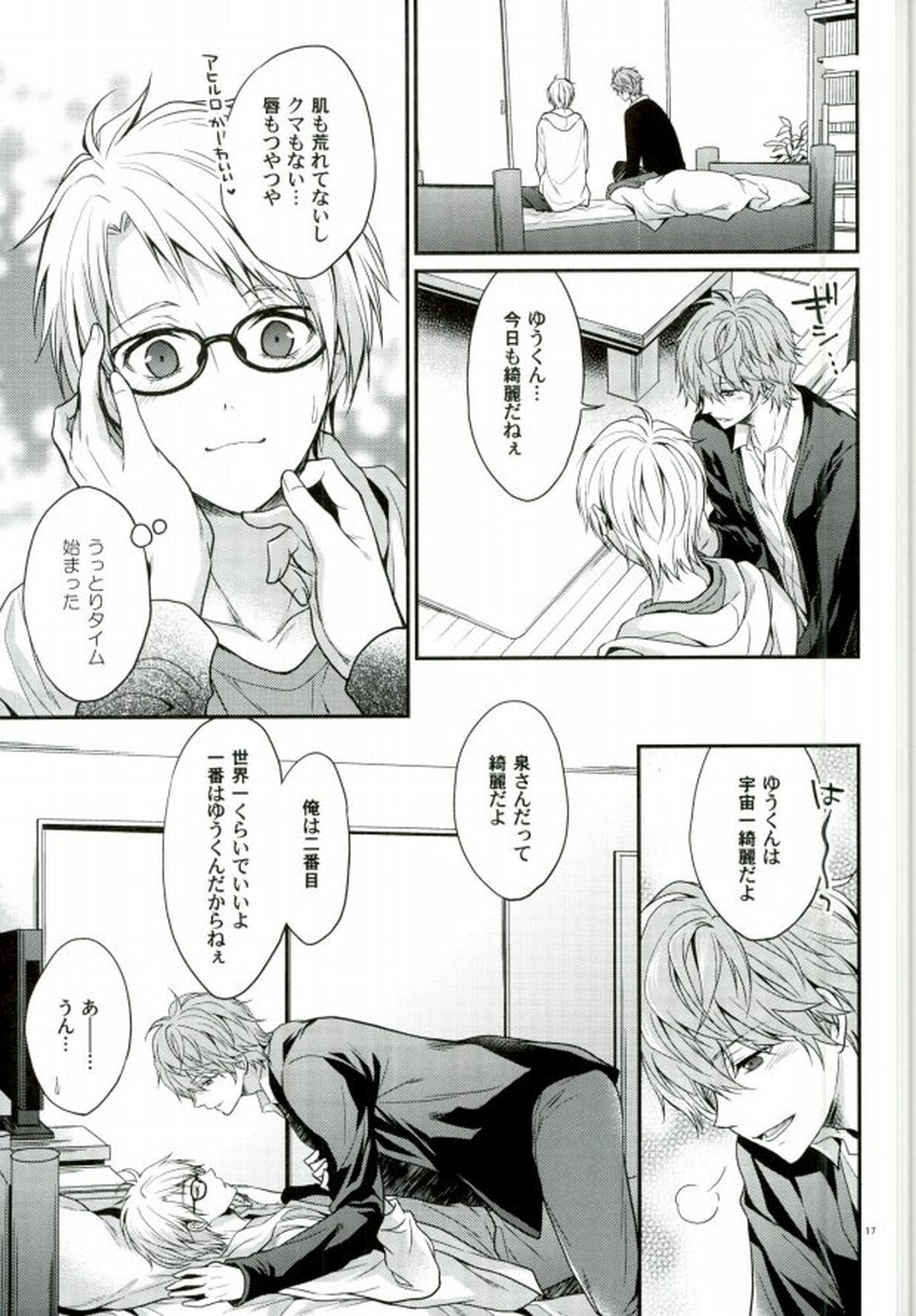 世界一騎士様【あんさんぶるスターズ!/いずまこ】 page 15