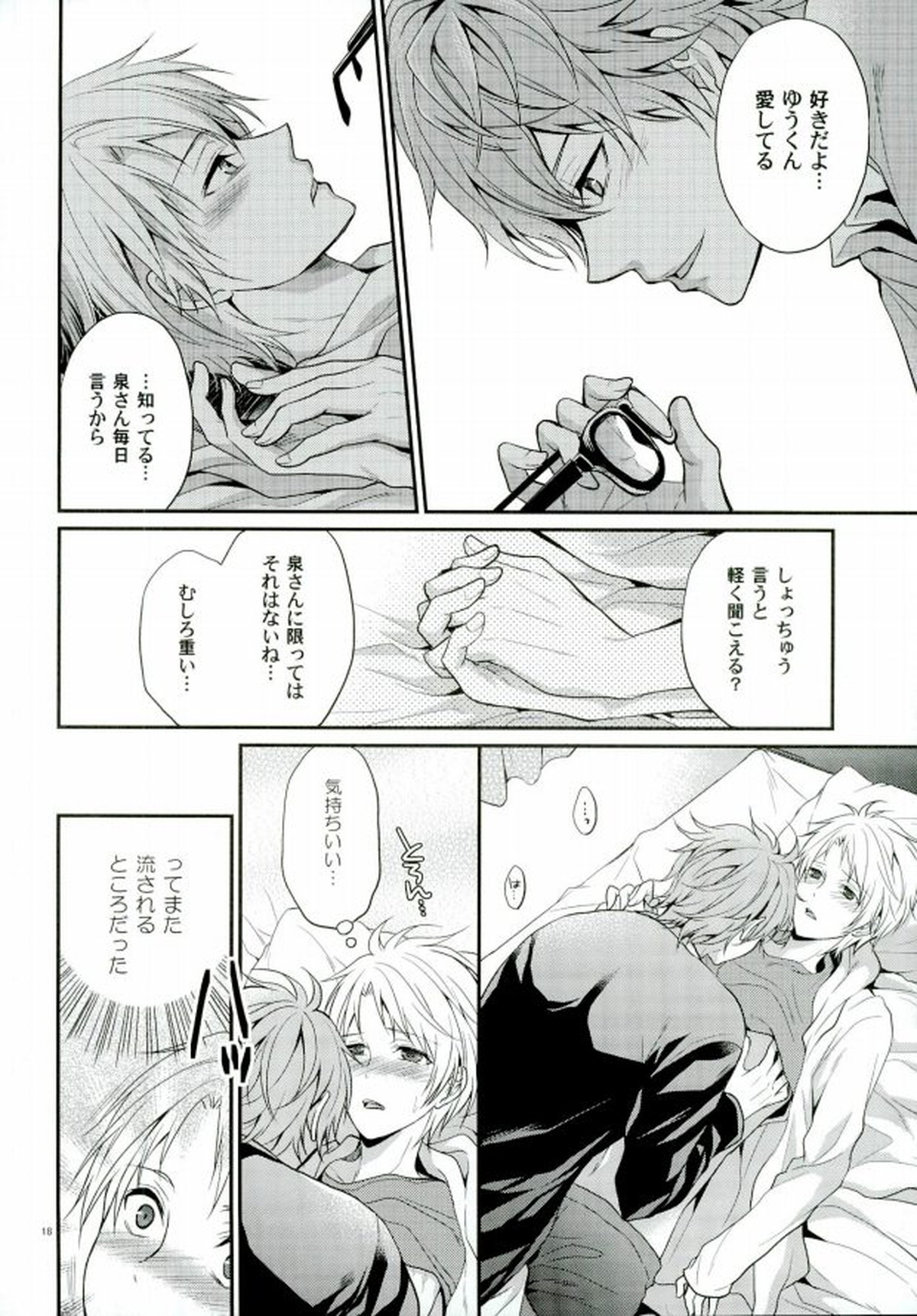 世界一騎士様【あんさんぶるスターズ!/いずまこ】 page 16