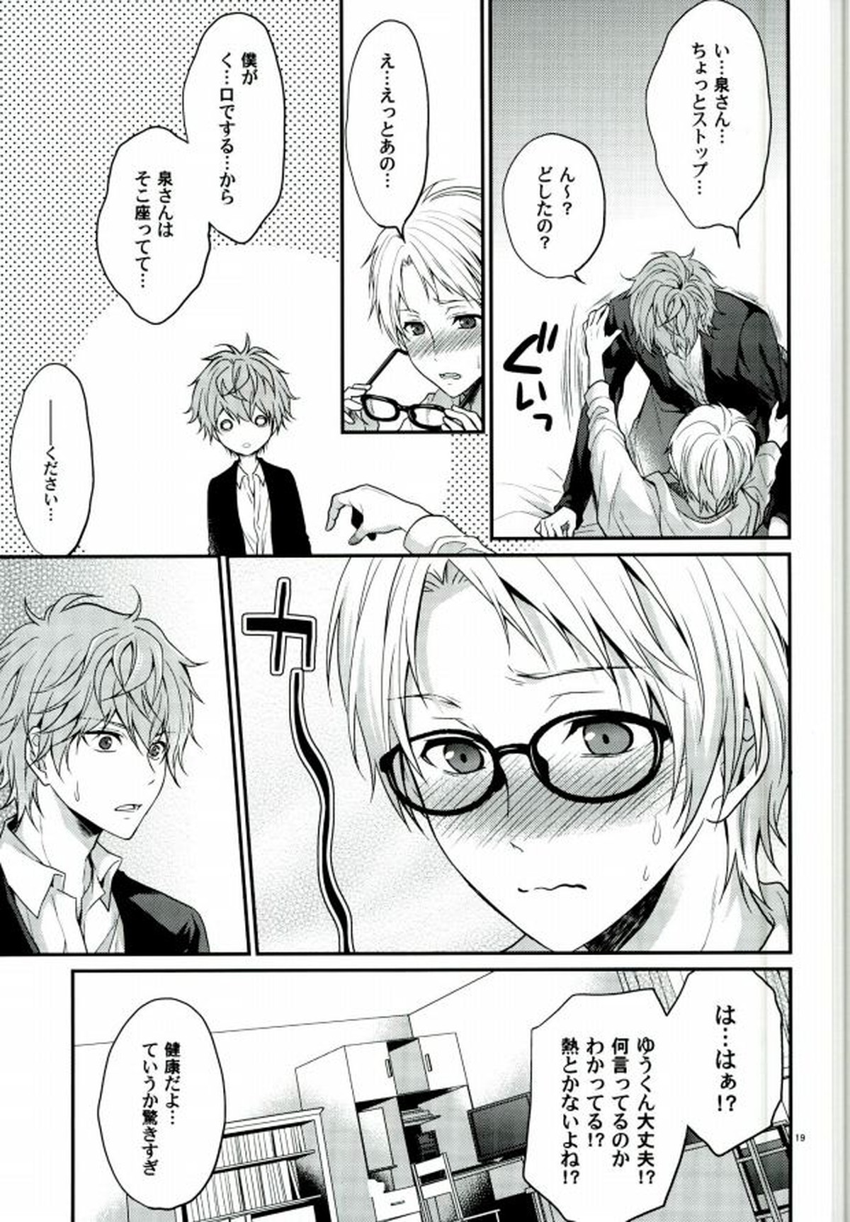 世界一騎士様【あんさんぶるスターズ!/いずまこ】 page 17