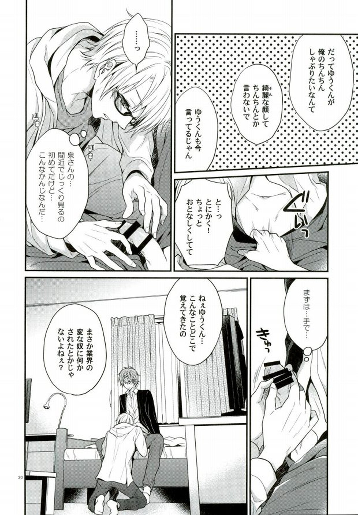 世界一騎士様【あんさんぶるスターズ!/いずまこ】 page 18