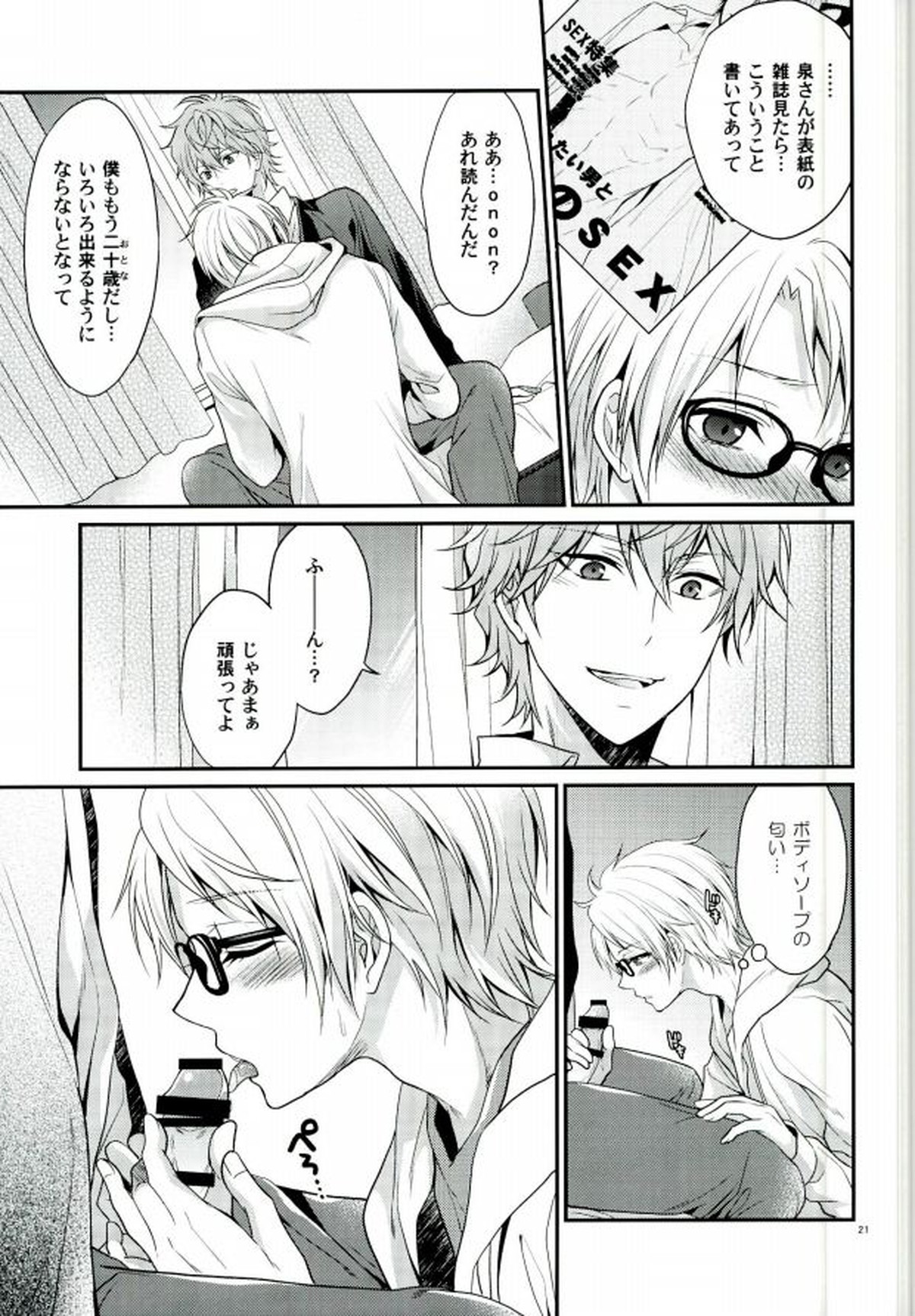 世界一騎士様【あんさんぶるスターズ!/いずまこ】 page 19