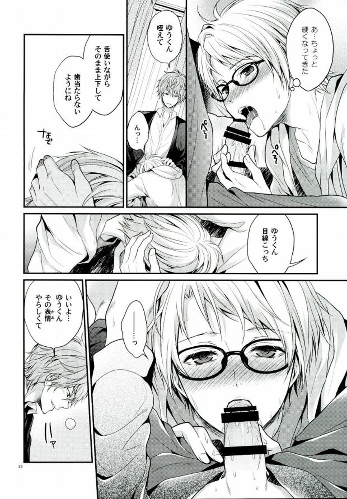 世界一騎士様【あんさんぶるスターズ!/いずまこ】 page 20