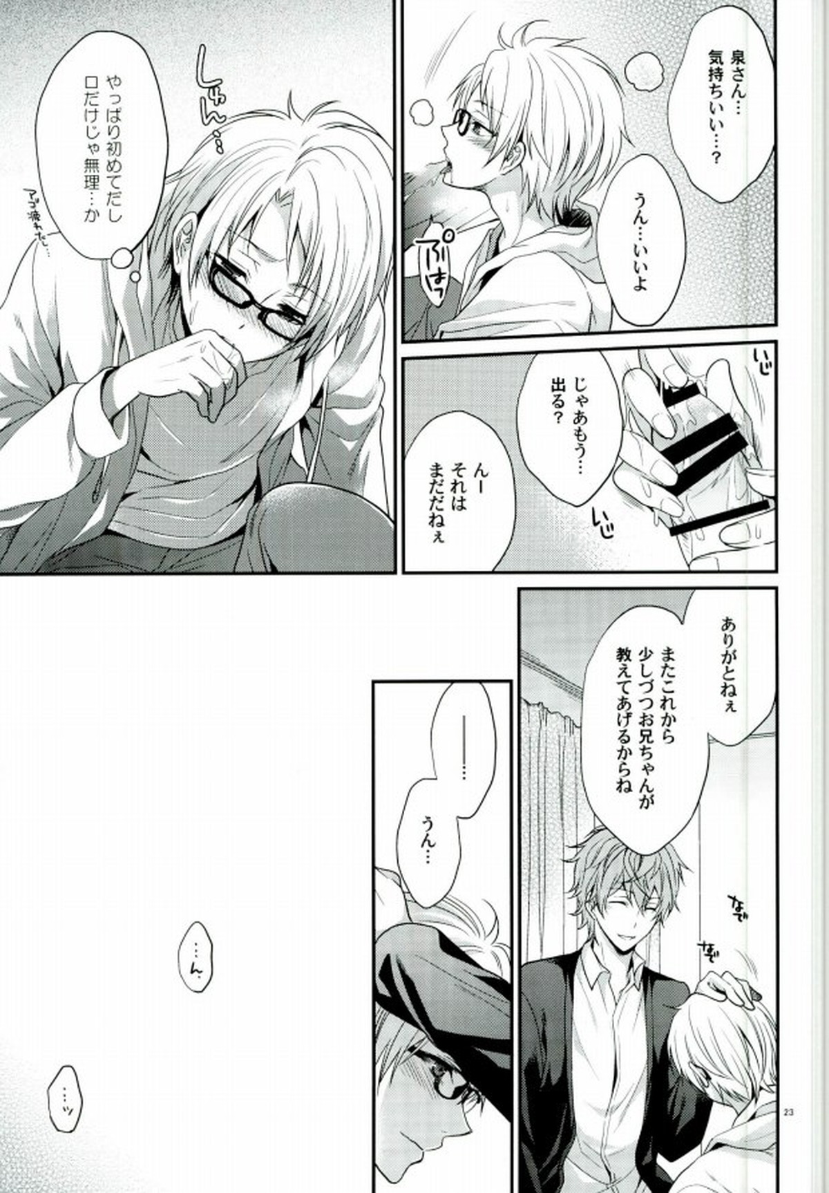 世界一騎士様【あんさんぶるスターズ!/いずまこ】 page 21
