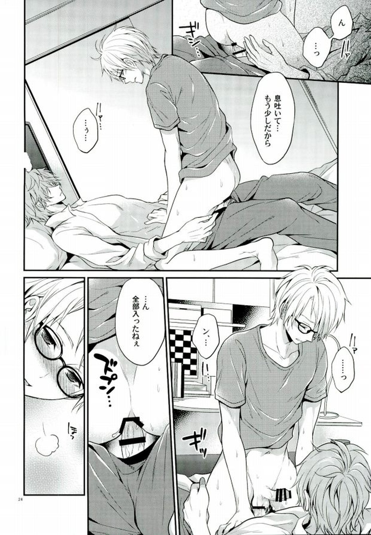 世界一騎士様【あんさんぶるスターズ!/いずまこ】 page 22