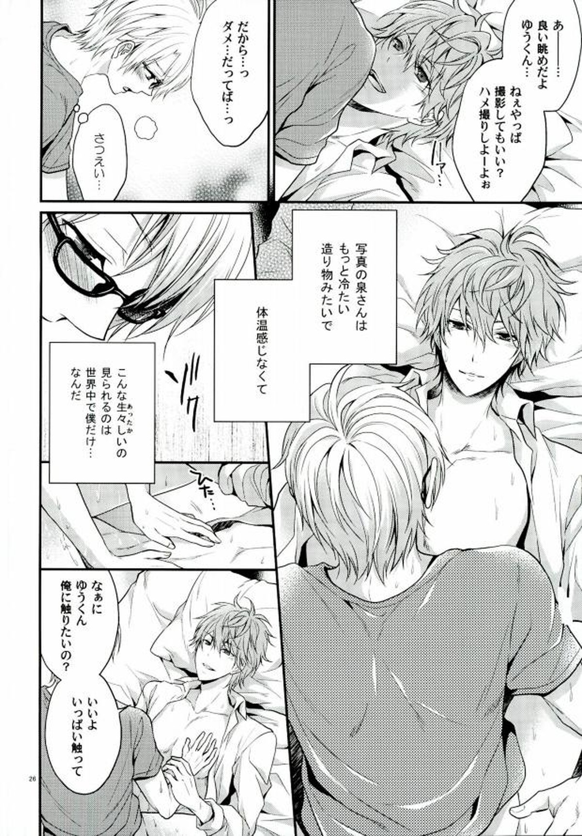 世界一騎士様【あんさんぶるスターズ!/いずまこ】 page 24
