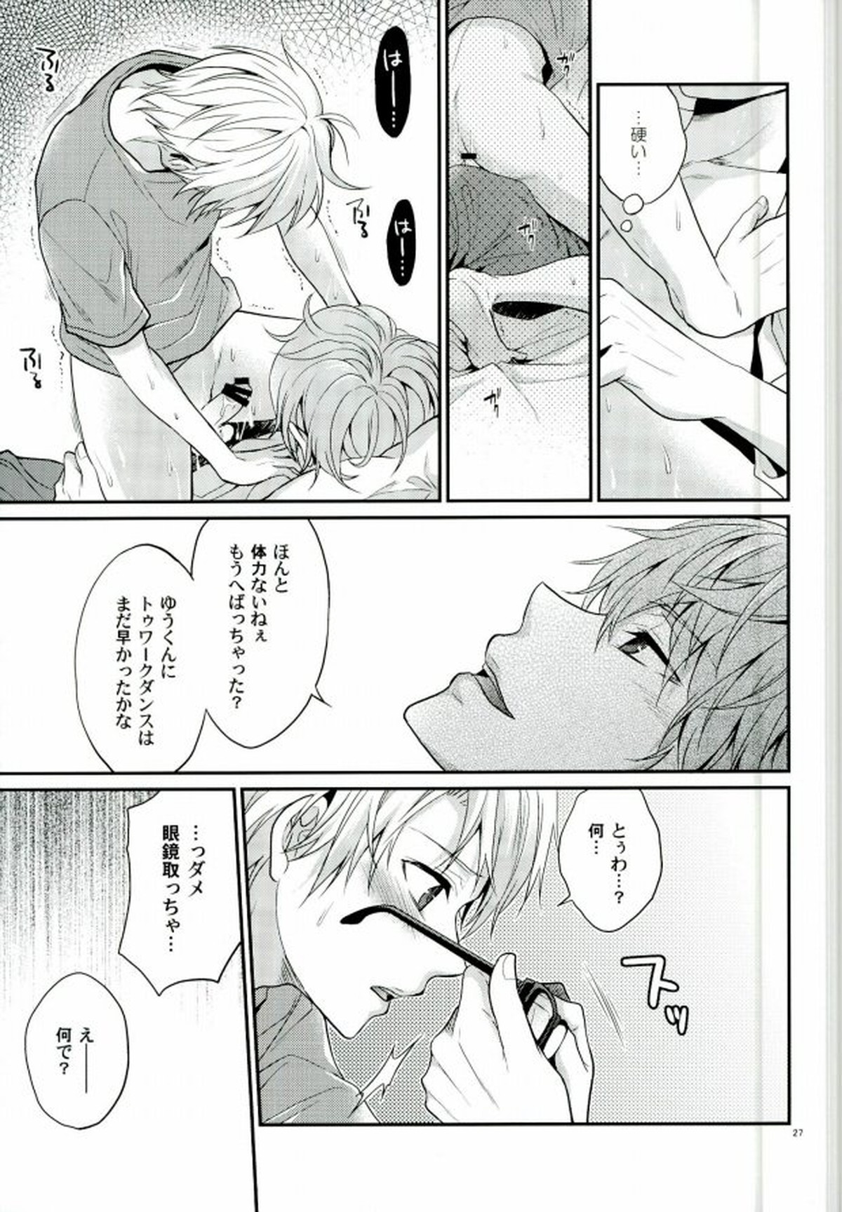 世界一騎士様【あんさんぶるスターズ!/いずまこ】 page 25