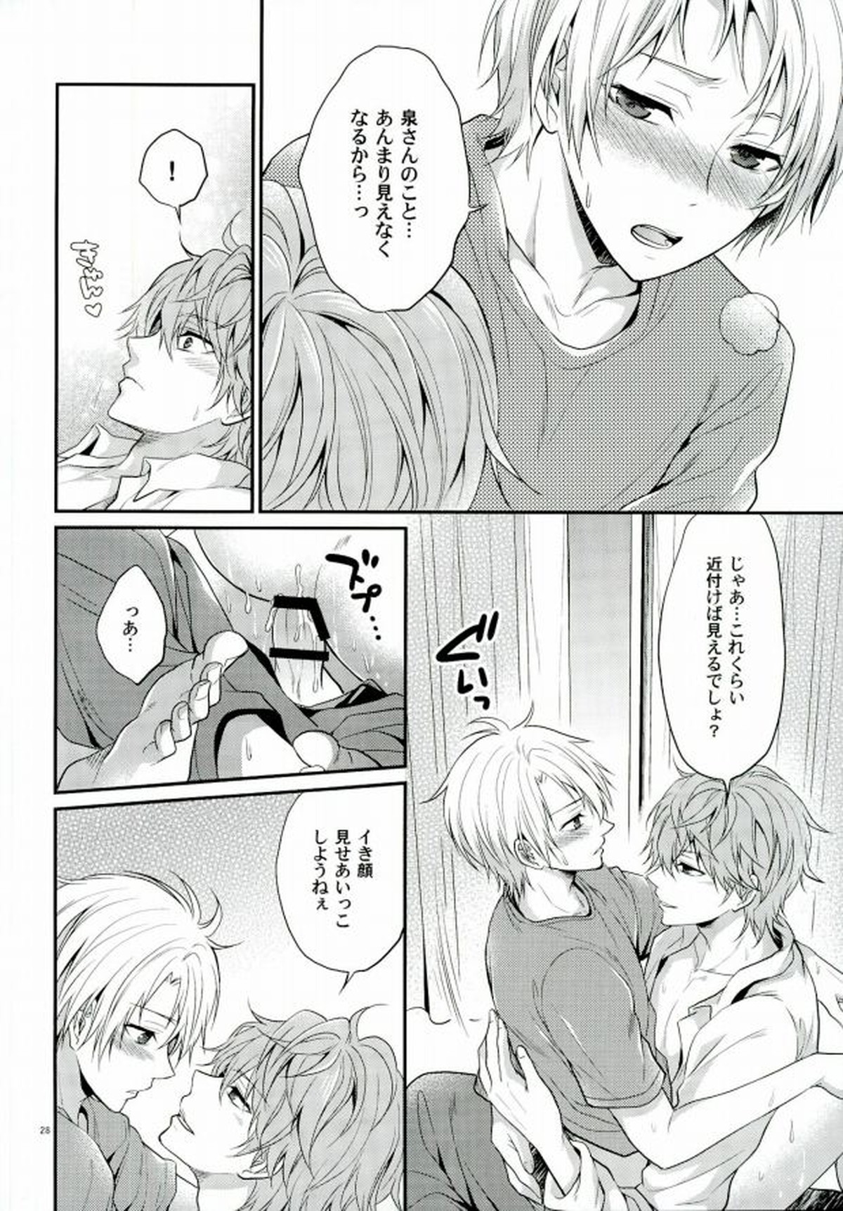 世界一騎士様【あんさんぶるスターズ!/いずまこ】 page 26
