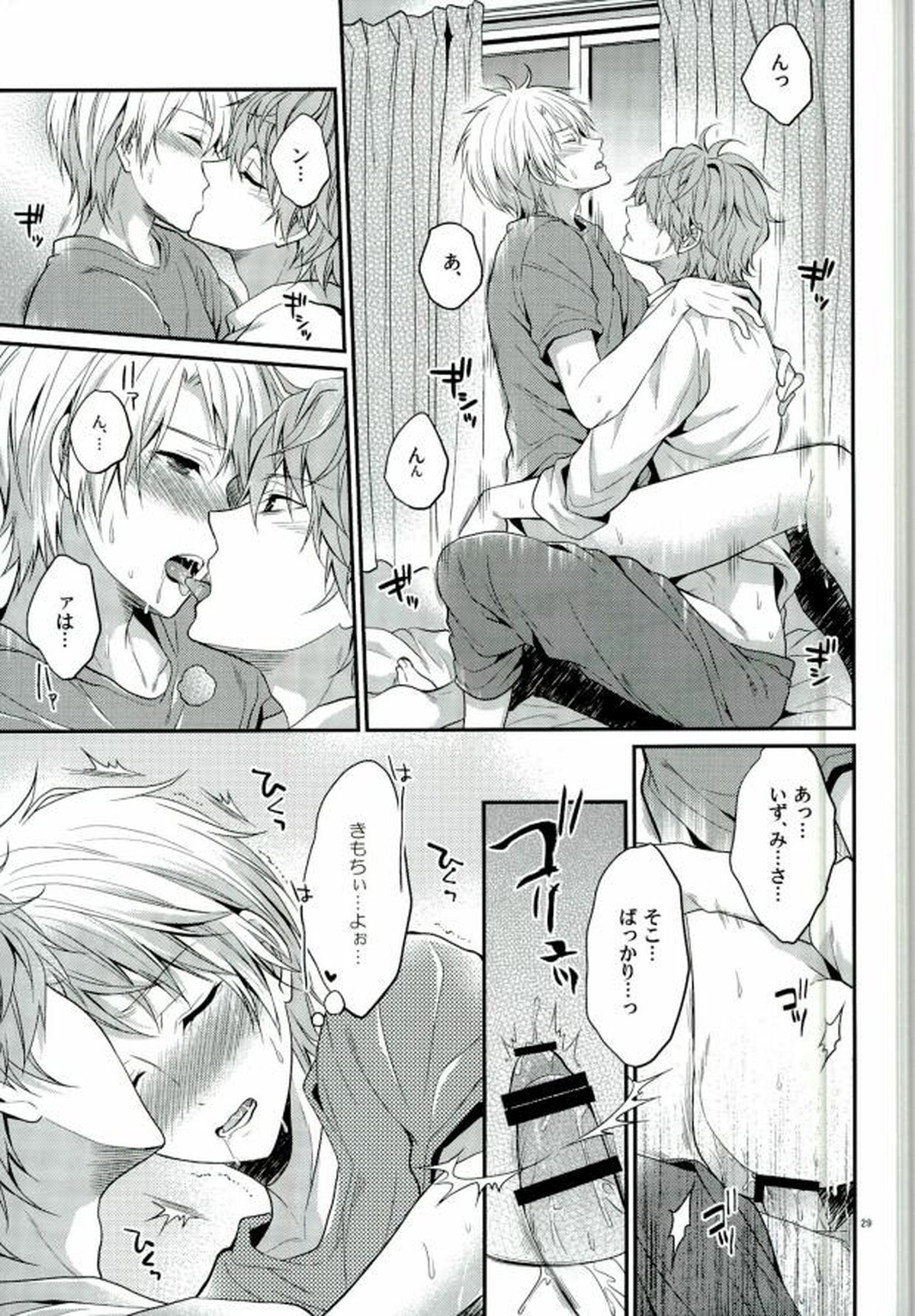 世界一騎士様【あんさんぶるスターズ!/いずまこ】 page 27