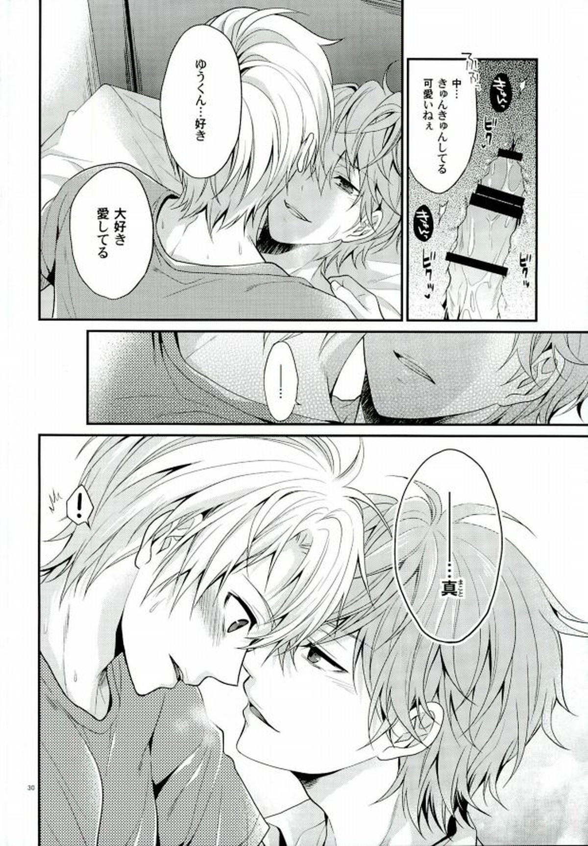 世界一騎士様【あんさんぶるスターズ!/いずまこ】 page 28