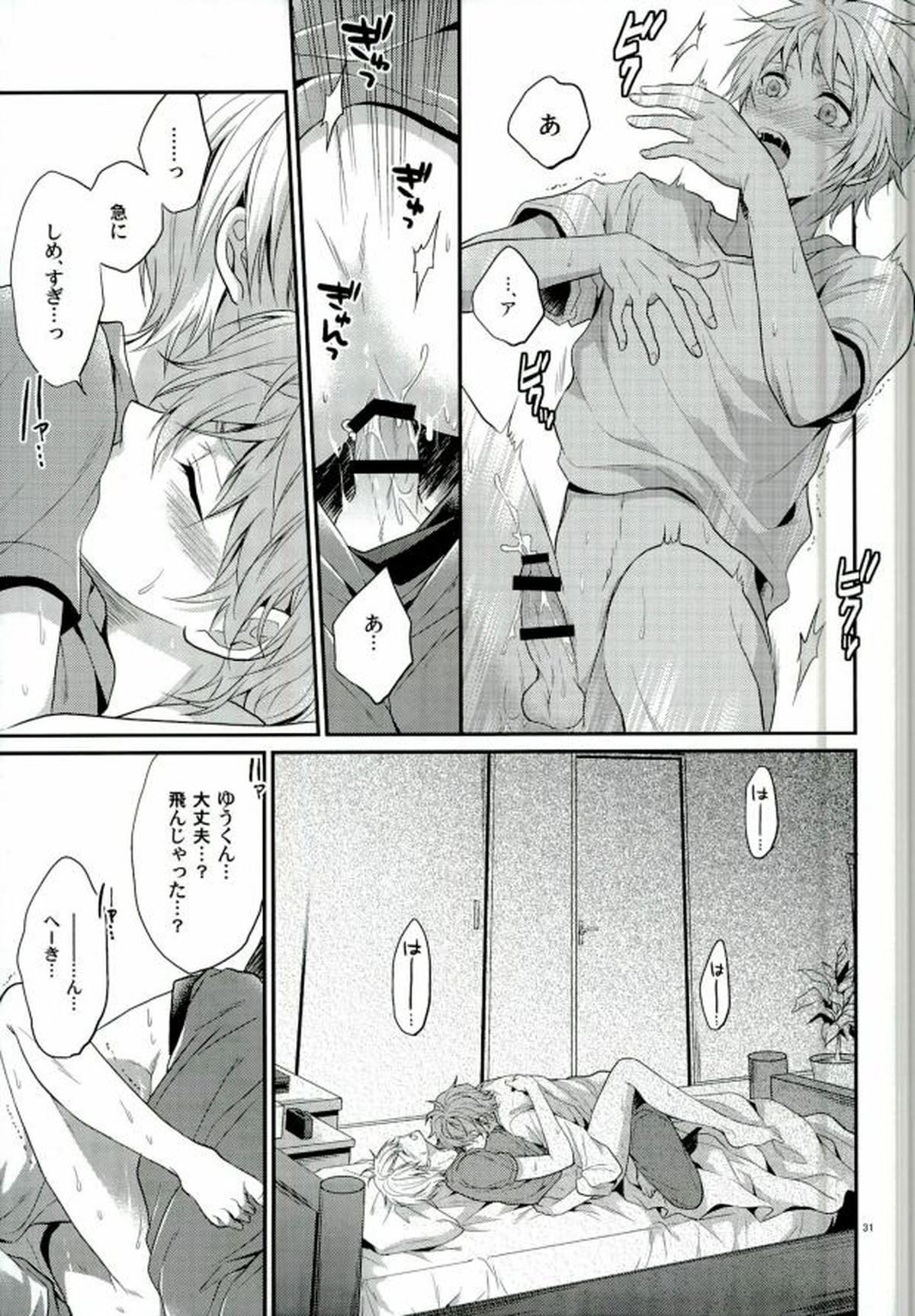 世界一騎士様【あんさんぶるスターズ!/いずまこ】 page 29