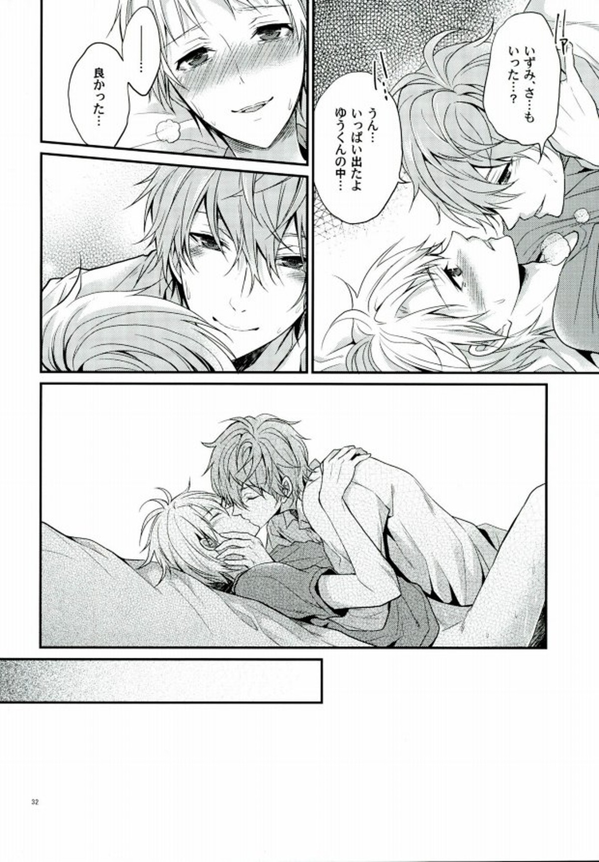 世界一騎士様【あんさんぶるスターズ!/いずまこ】 page 30