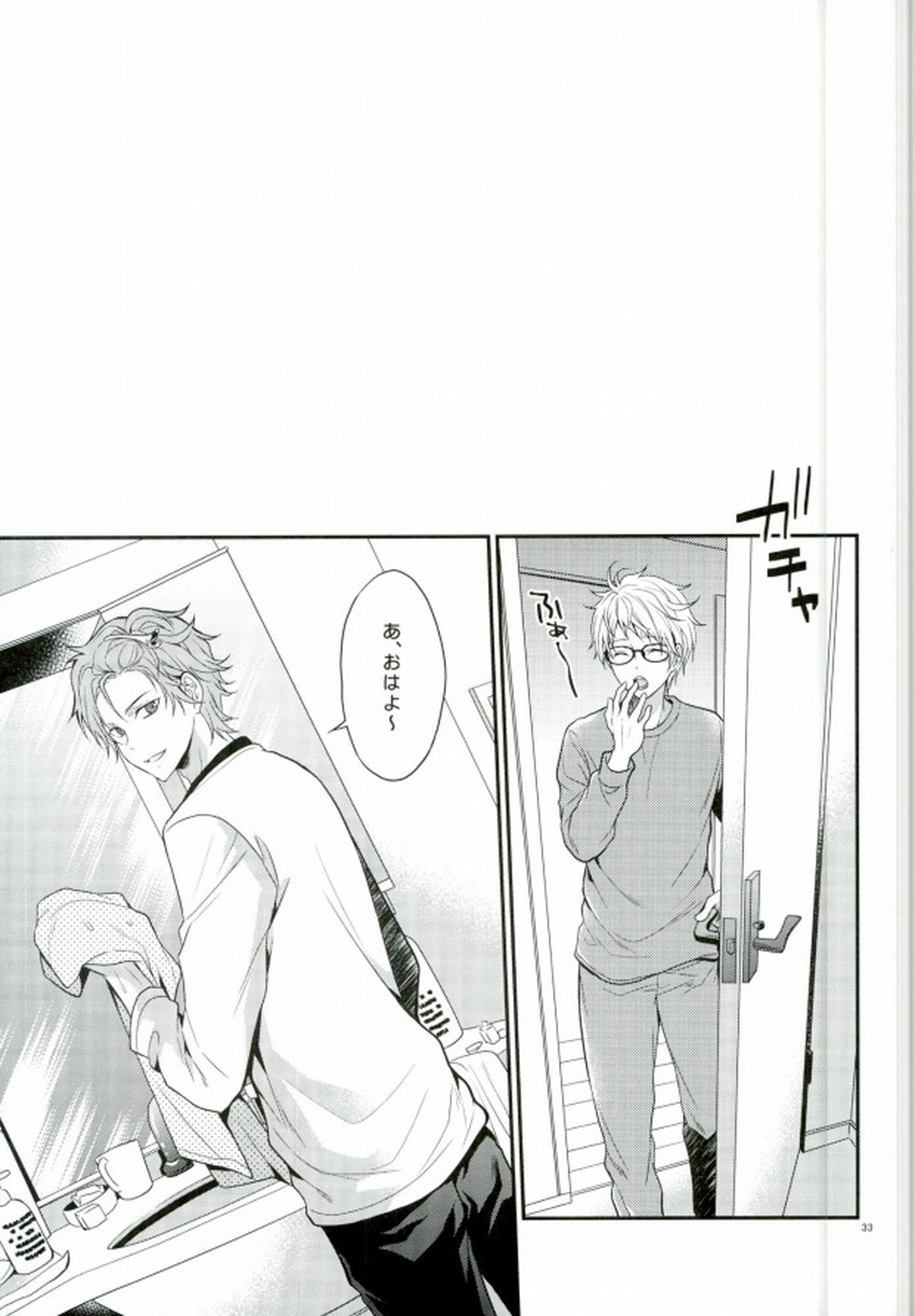 世界一騎士様【あんさんぶるスターズ!/いずまこ】 page 31