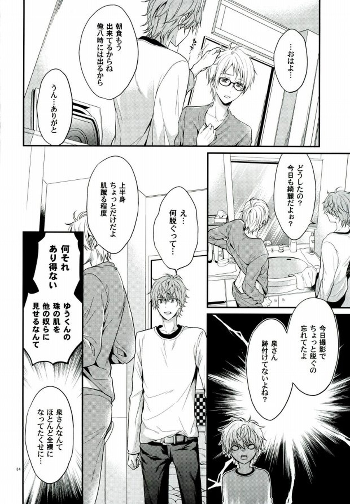 世界一騎士様【あんさんぶるスターズ!/いずまこ】 page 32