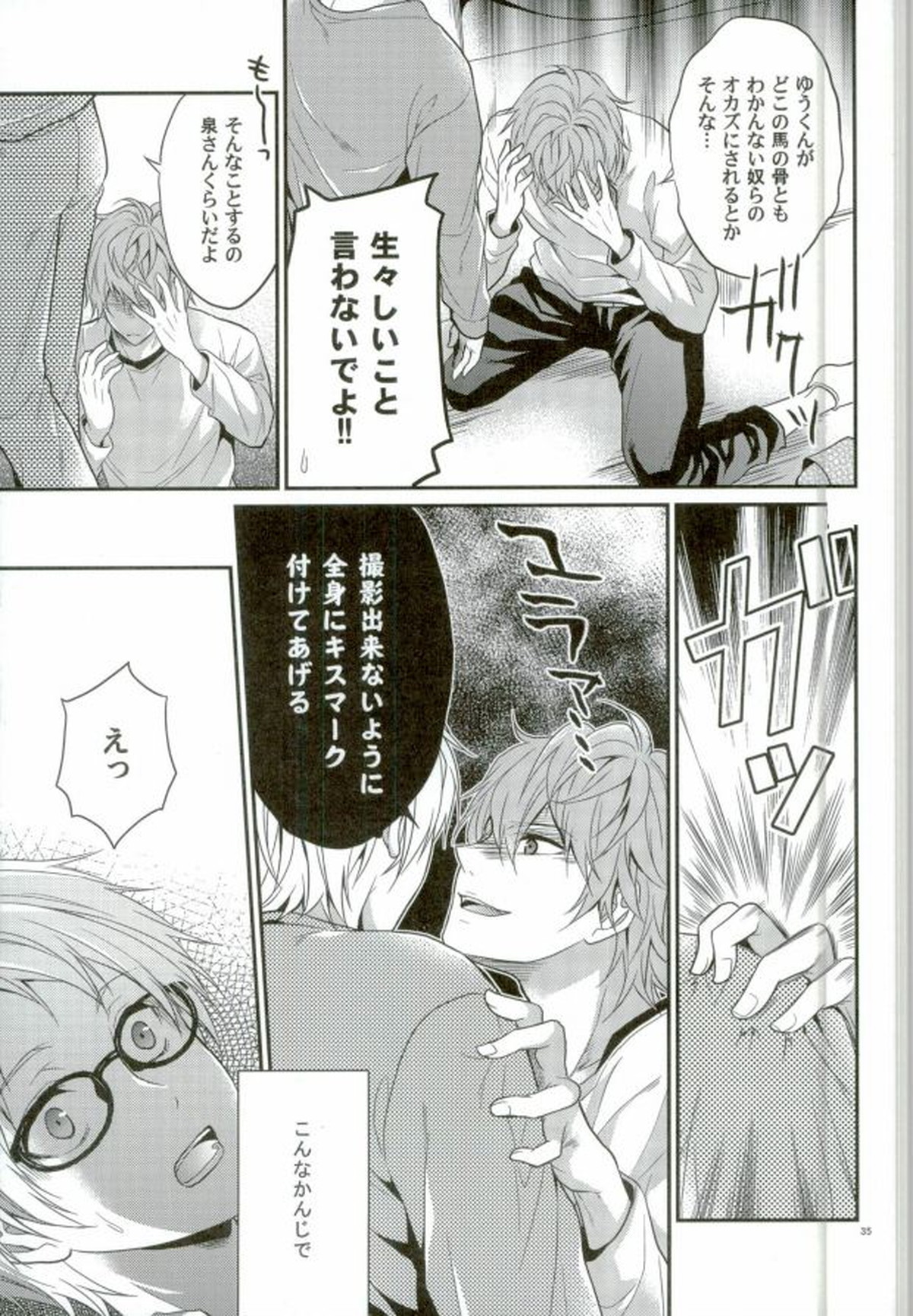 世界一騎士様【あんさんぶるスターズ!/いずまこ】 page 33