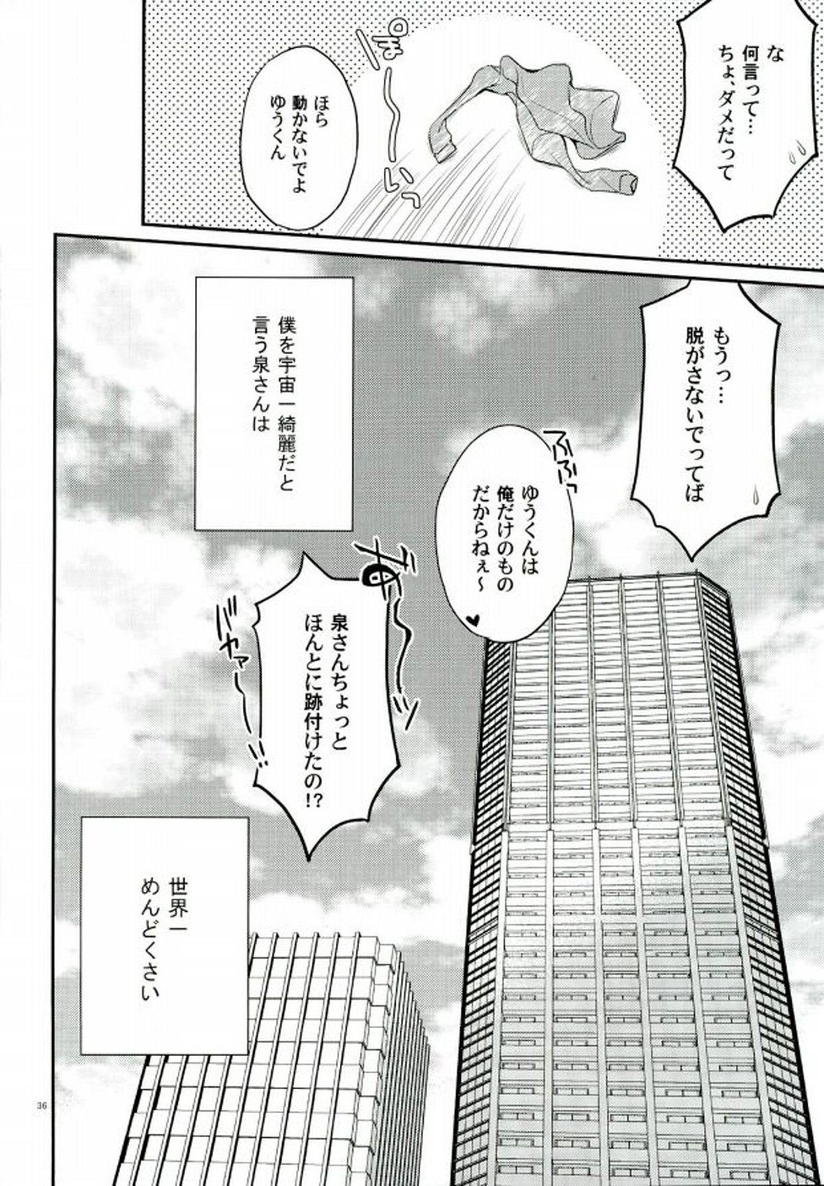 世界一騎士様【あんさんぶるスターズ!/いずまこ】 page 34