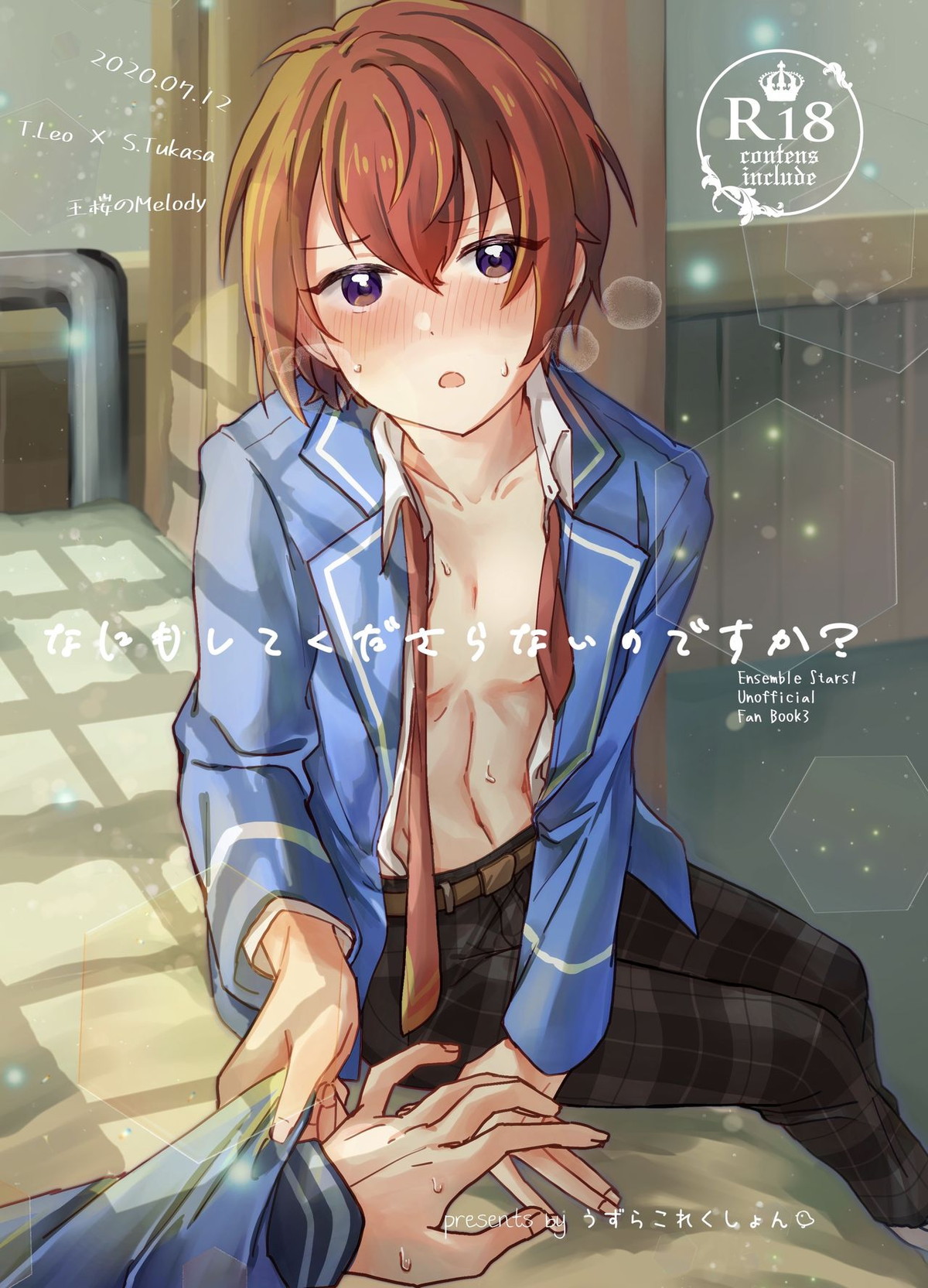 Recommended BL manga "なにもしてくださらないのですか【あんさんぶるスターズ!/レオ司】" cover image