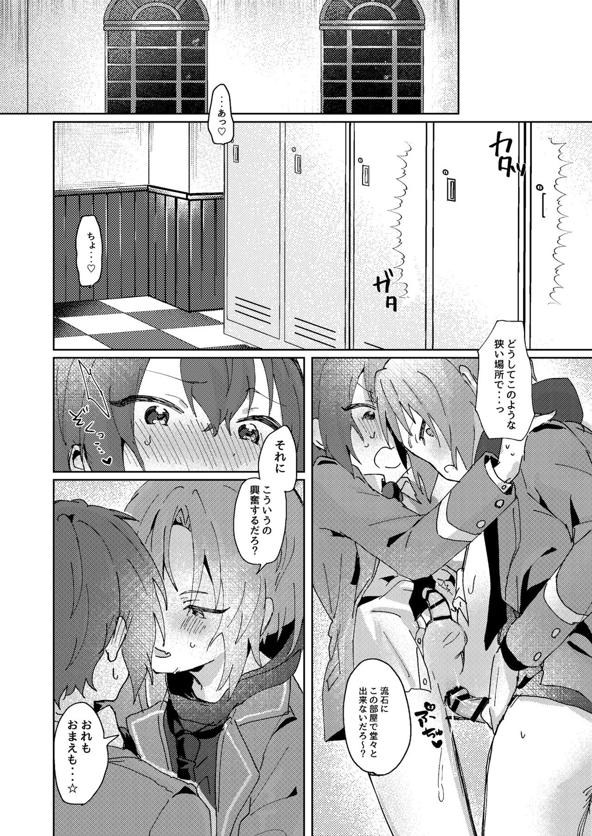 なにもしてくださらないのですか【あんさんぶるスターズ!/レオ司】 page 11