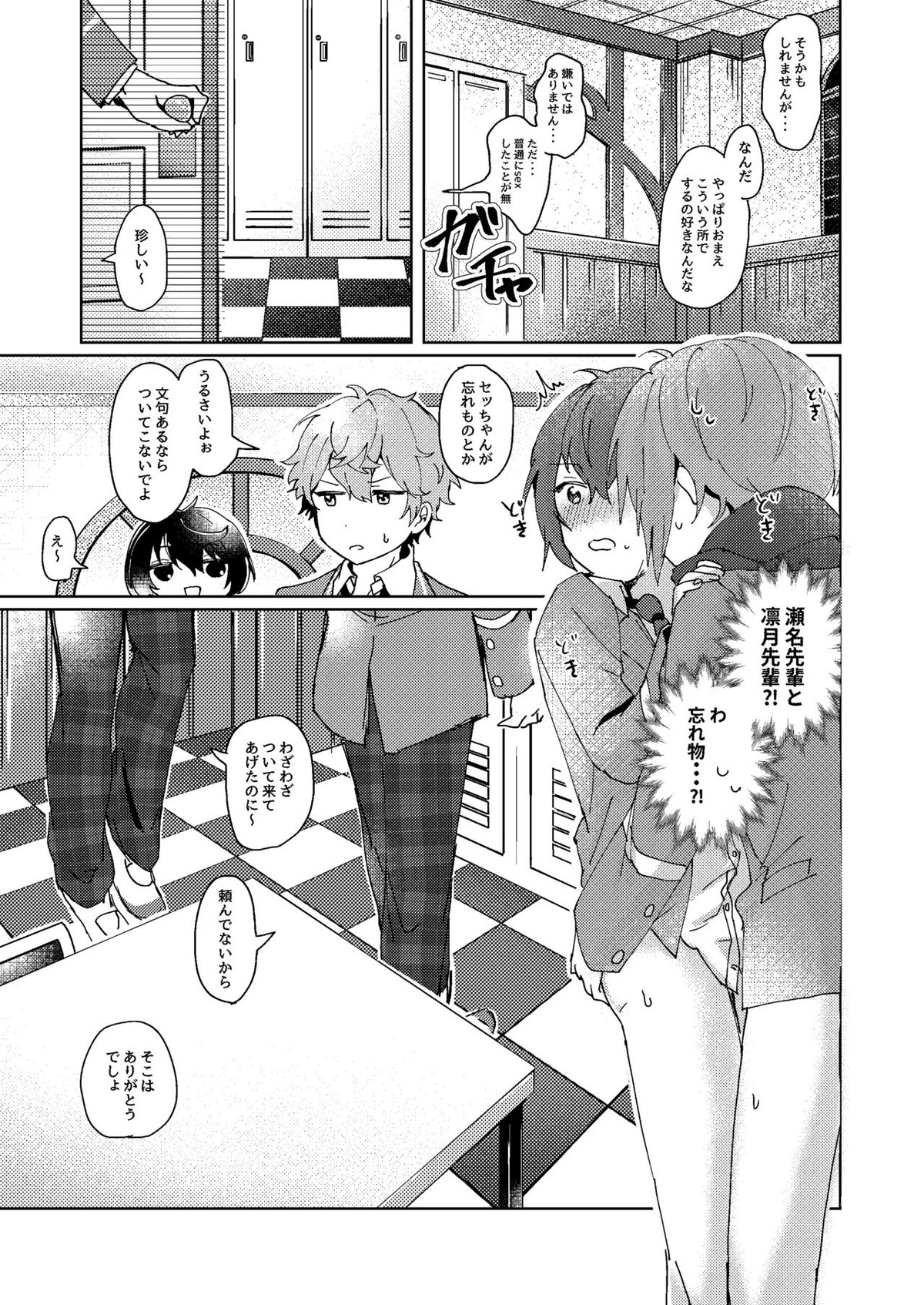 なにもしてくださらないのですか【あんさんぶるスターズ!/レオ司】 page 12
