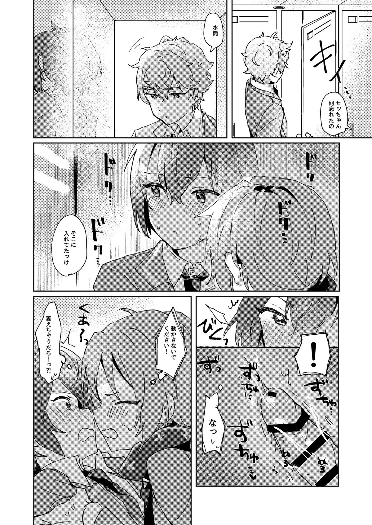なにもしてくださらないのですか【あんさんぶるスターズ!/レオ司】 page 13