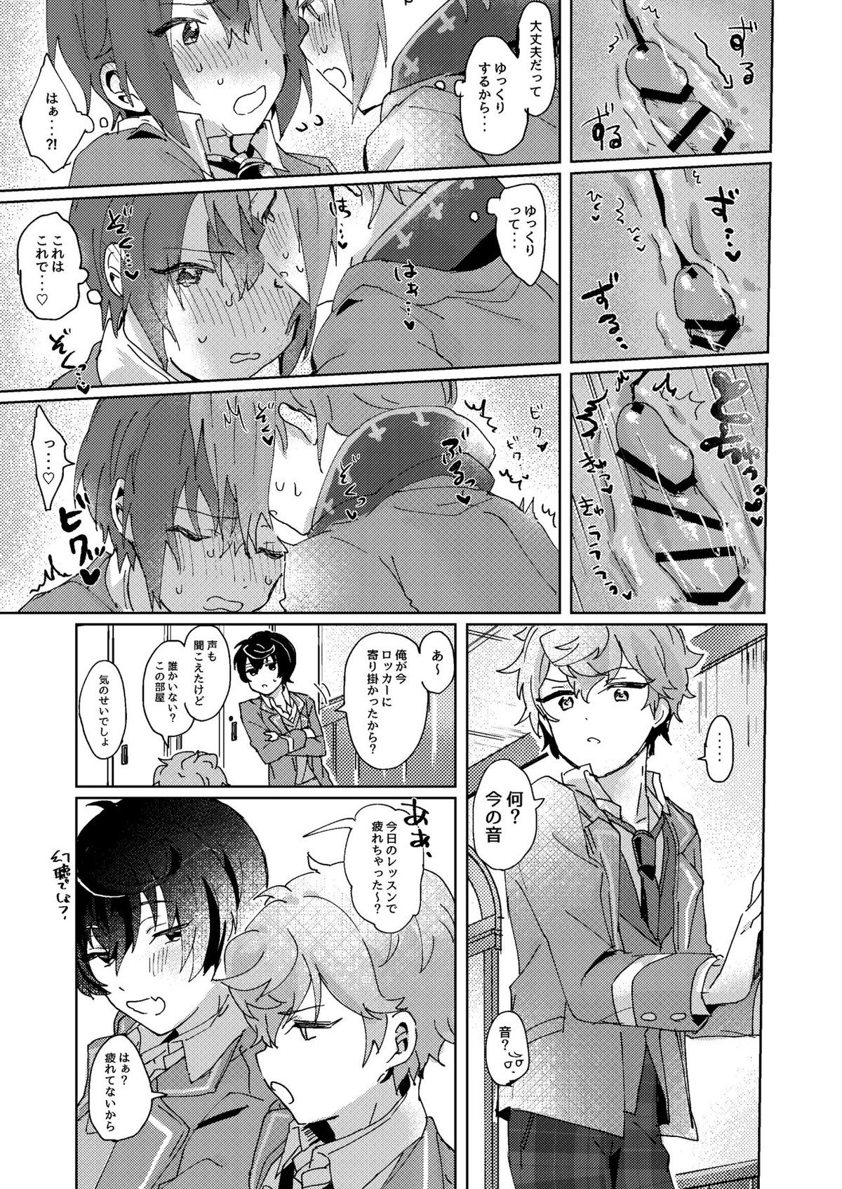 なにもしてくださらないのですか【あんさんぶるスターズ!/レオ司】 page 14