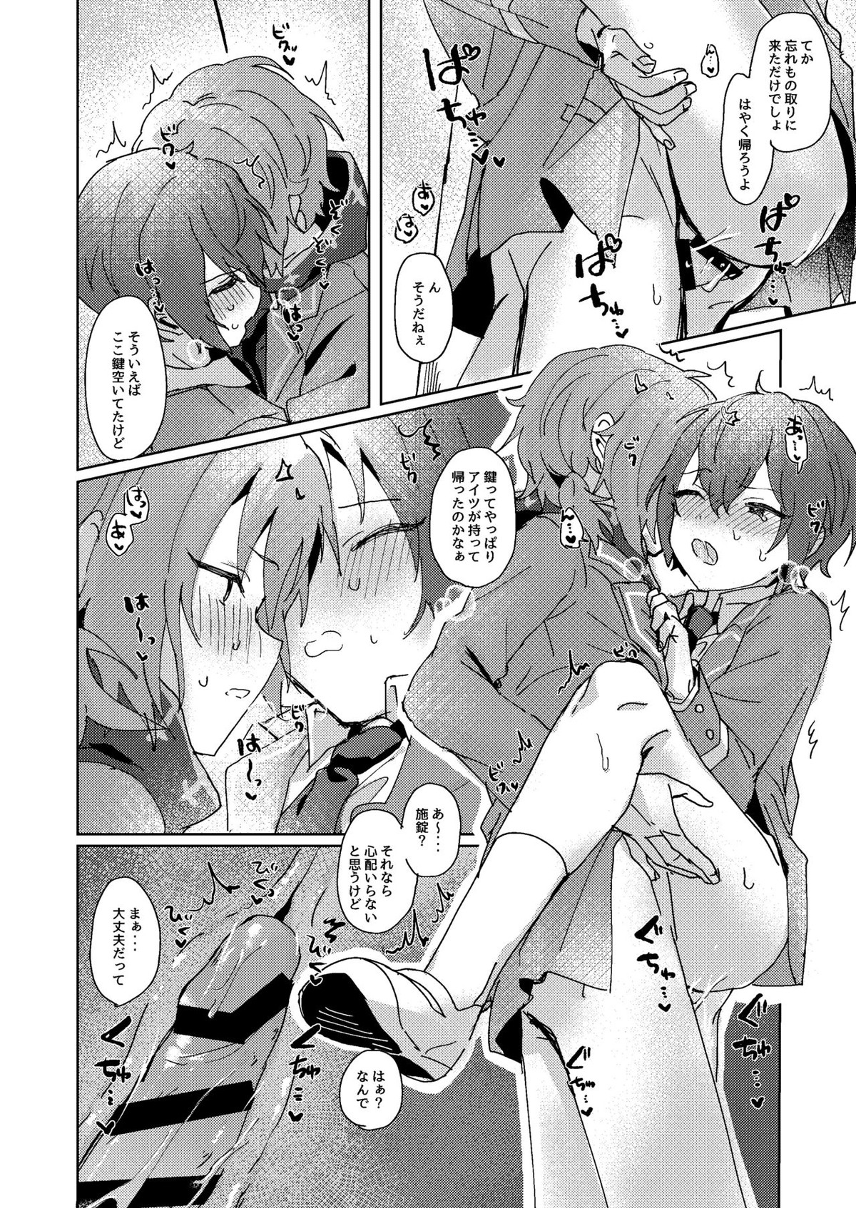 なにもしてくださらないのですか【あんさんぶるスターズ!/レオ司】 page 15