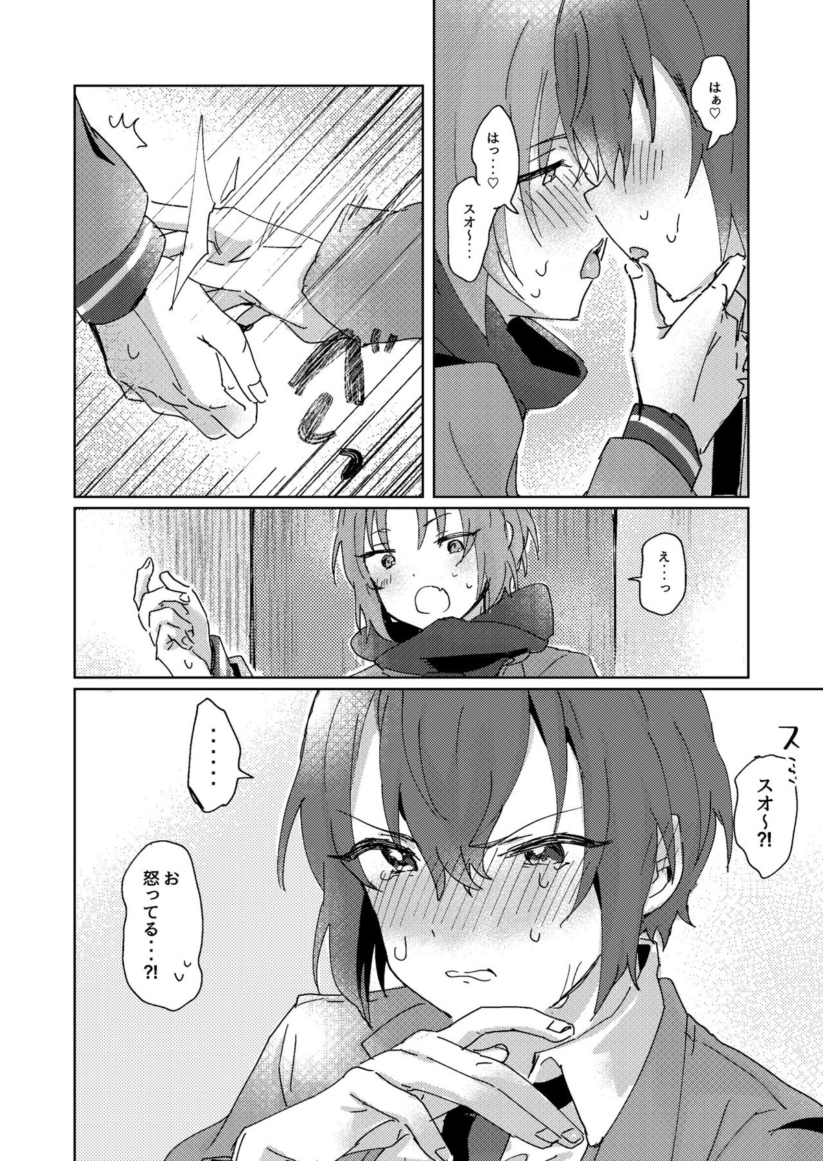 なにもしてくださらないのですか【あんさんぶるスターズ!/レオ司】 page 17