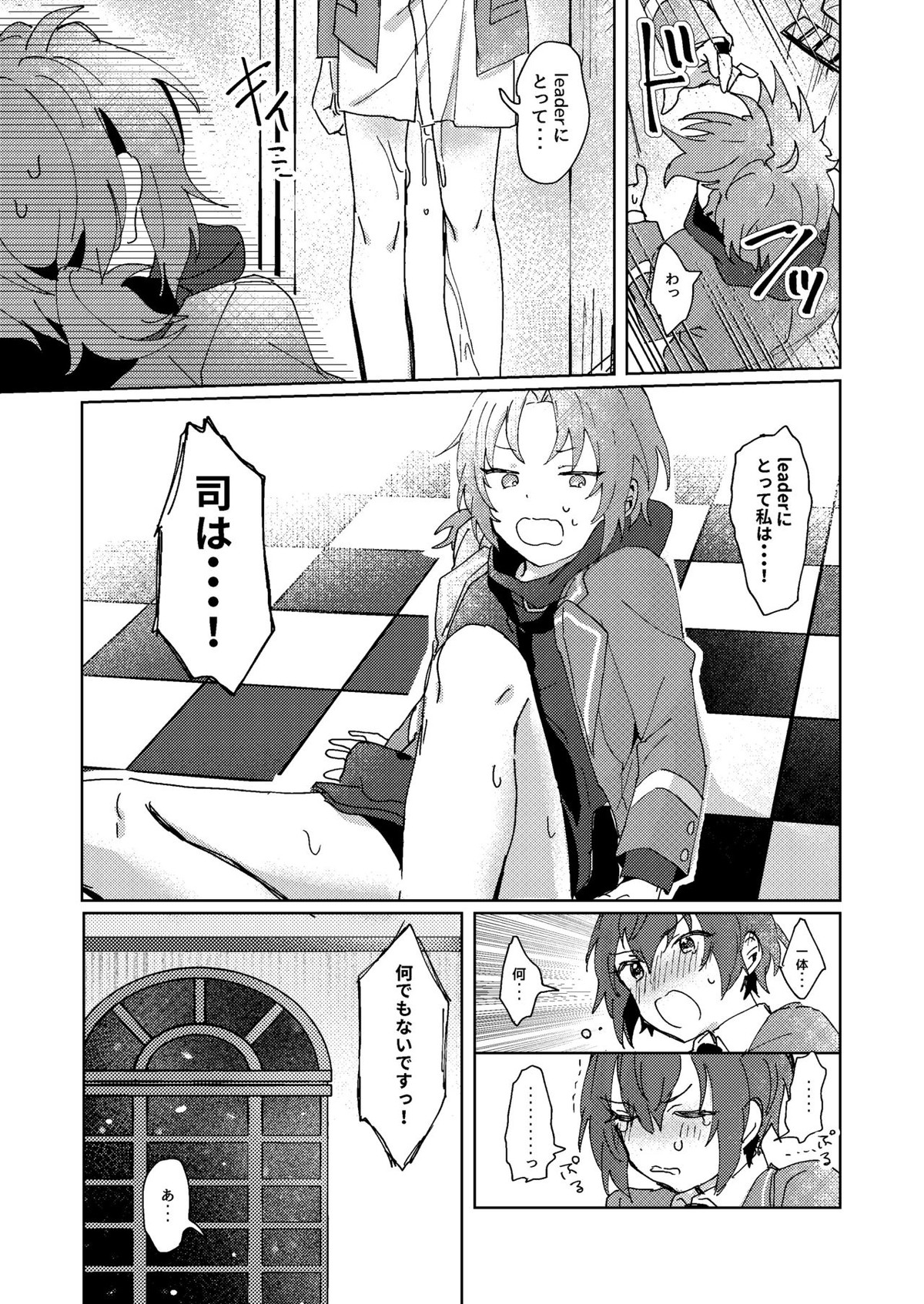 なにもしてくださらないのですか【あんさんぶるスターズ!/レオ司】 page 18